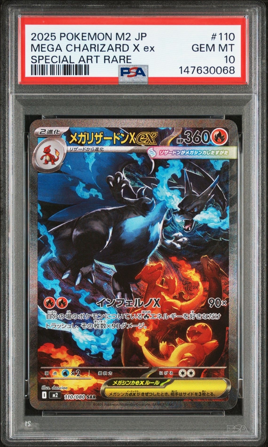 メガリザードンXex SAR [M2 110/080](拡張パック「インフェルノX」)