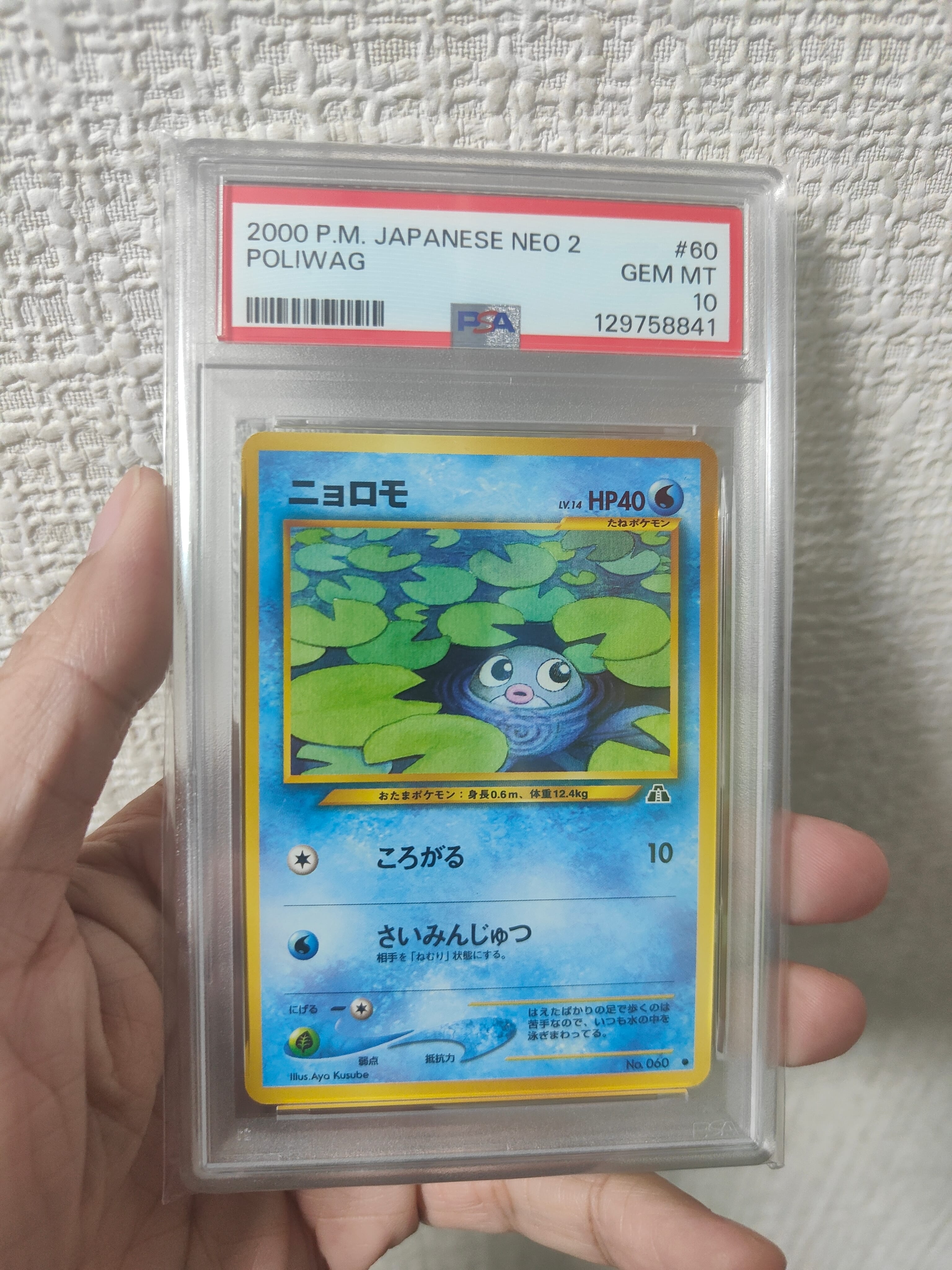 ニョロモ ● : 旧裏 [neo2 No.060](ポケモンカード★neo 拡張パック「遺跡をこえて...」)