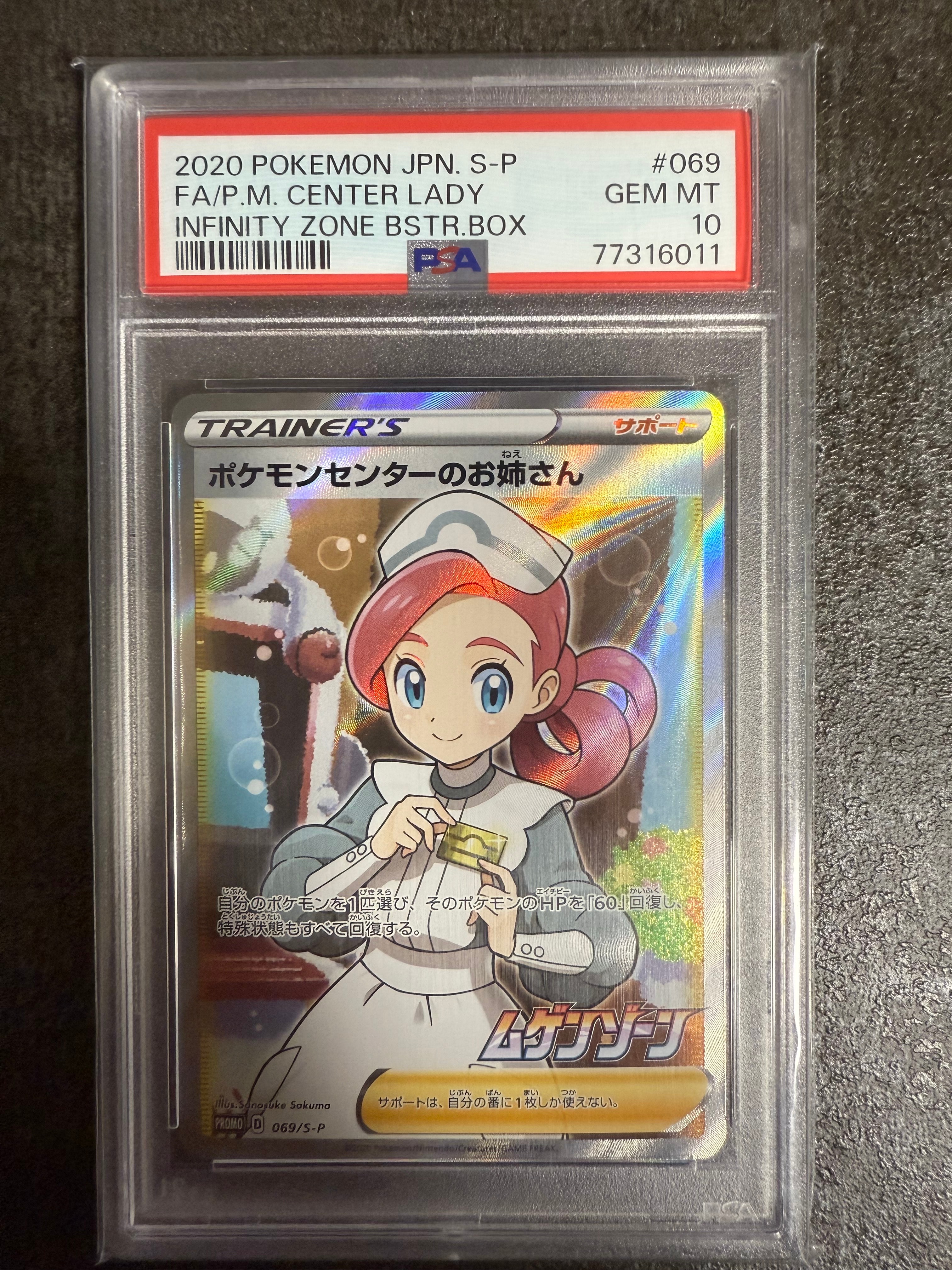 ポケモンセンターのお姉さん: プロモ[S-P 069](プロモーションカード「S-P」)