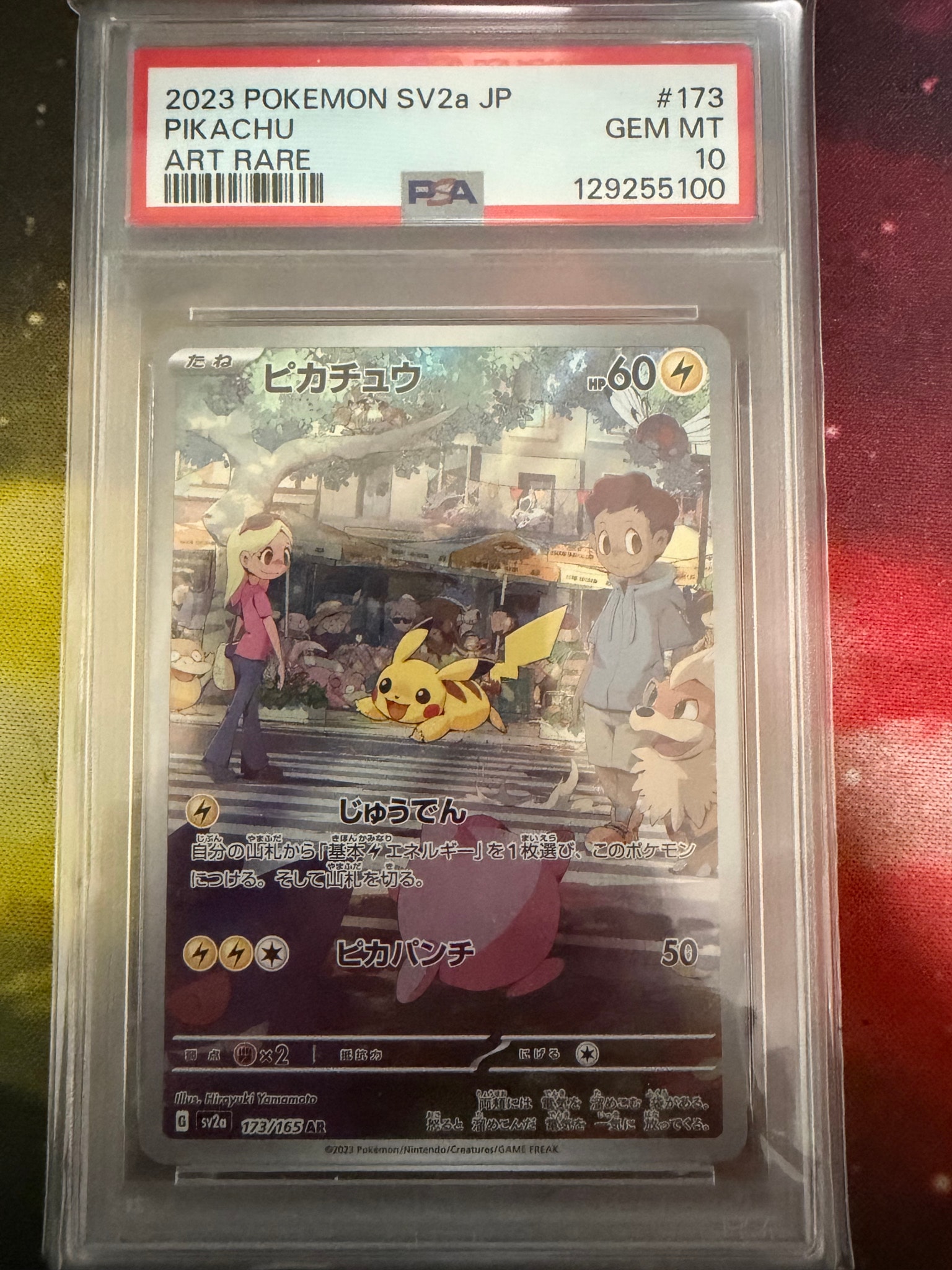 ピカチュウ AR[SV2a 173/165](強化拡張パック「ポケモンカード151」)
