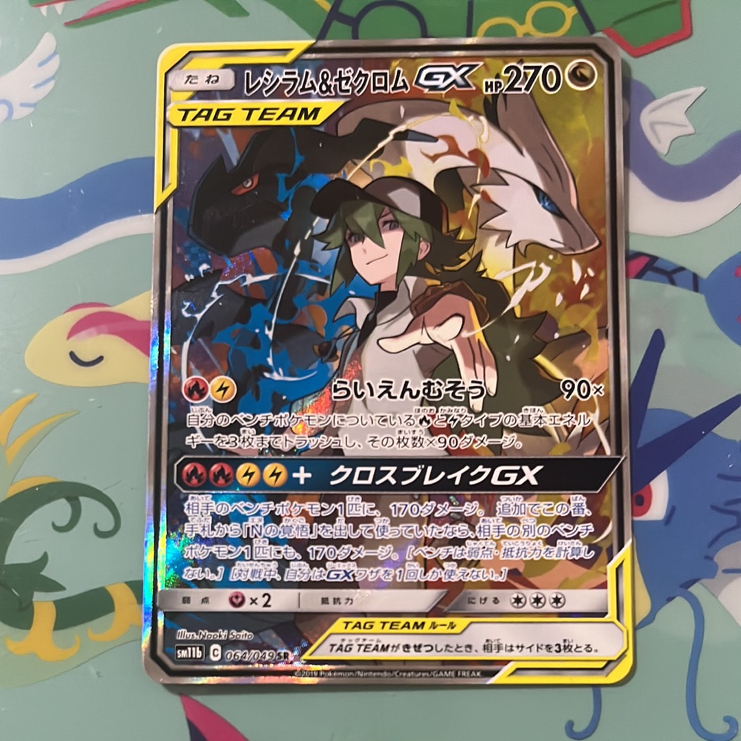 レシラム&ゼクロムGX (N) SR :SA [SM11b 064/049](強化拡張パック