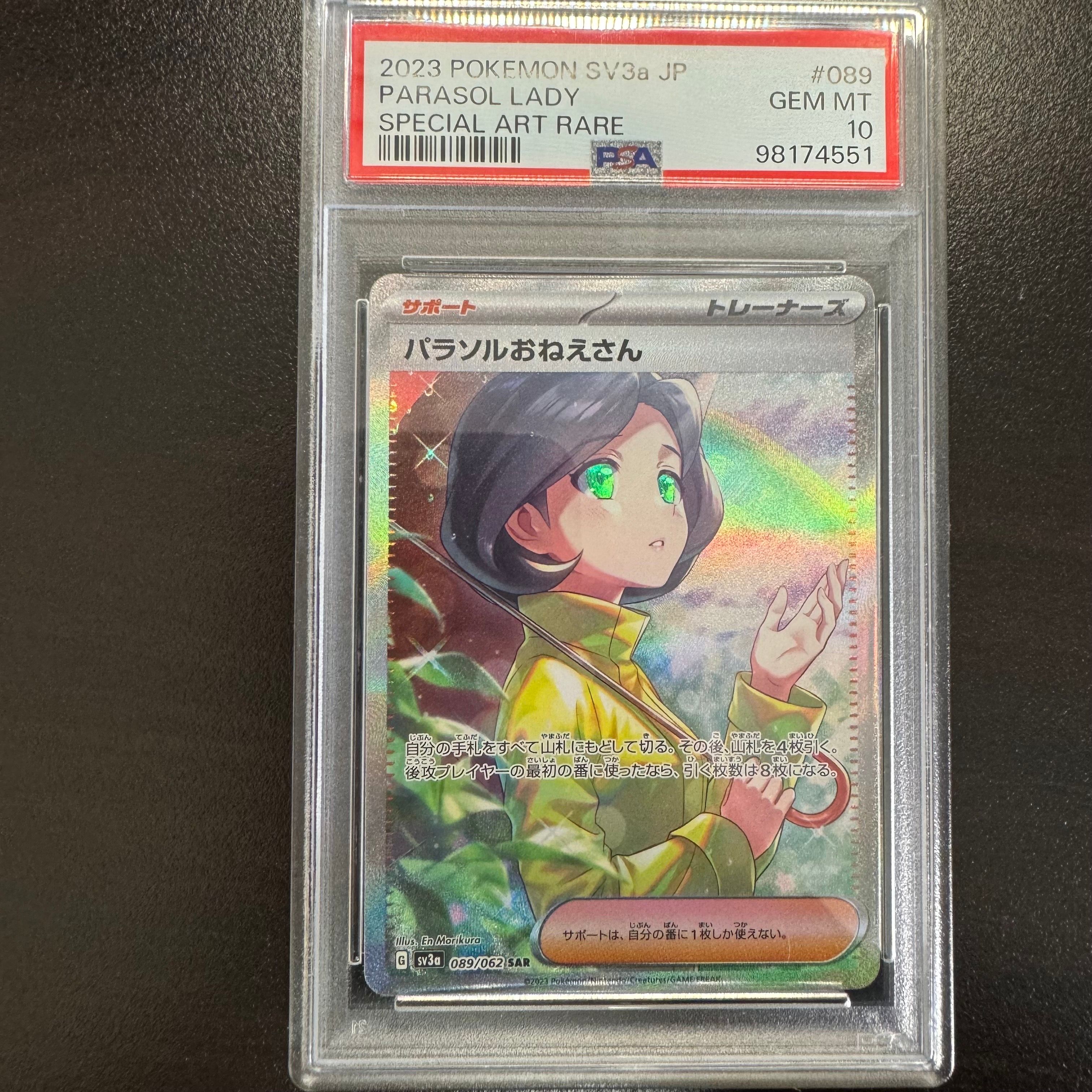 パラソルおねえさん SAR[SV3a 089/062](強化拡張パック「レイジングサーフ」)