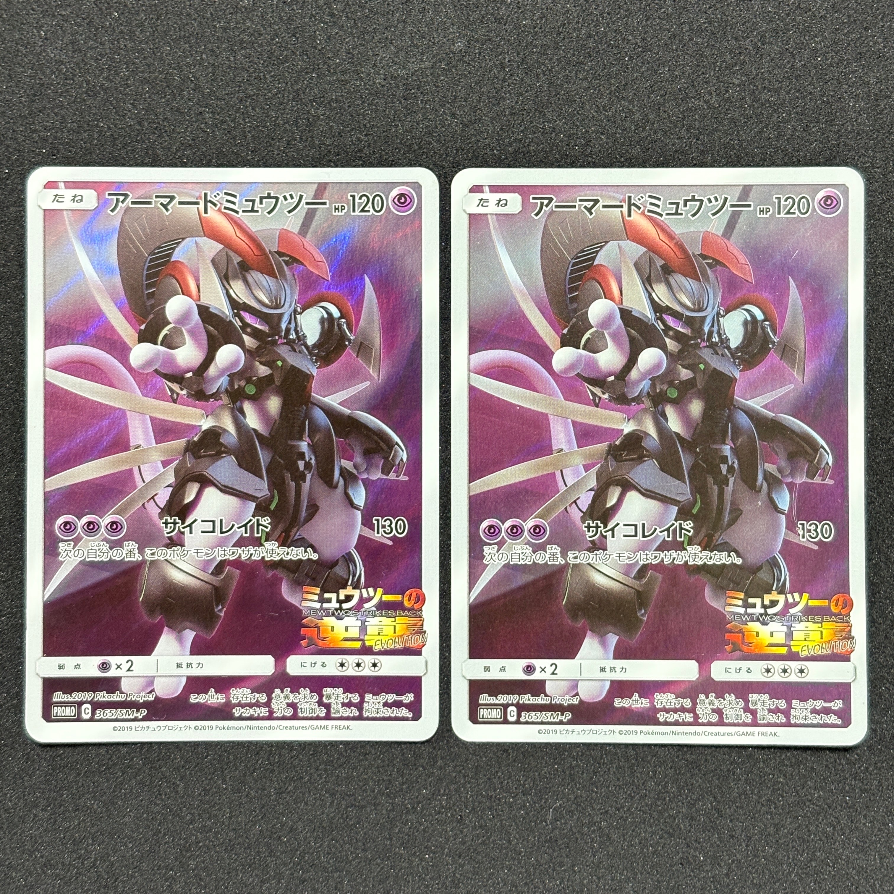 状態Cアーマードミュウツー: プロモ (開封済) [SM-P 365