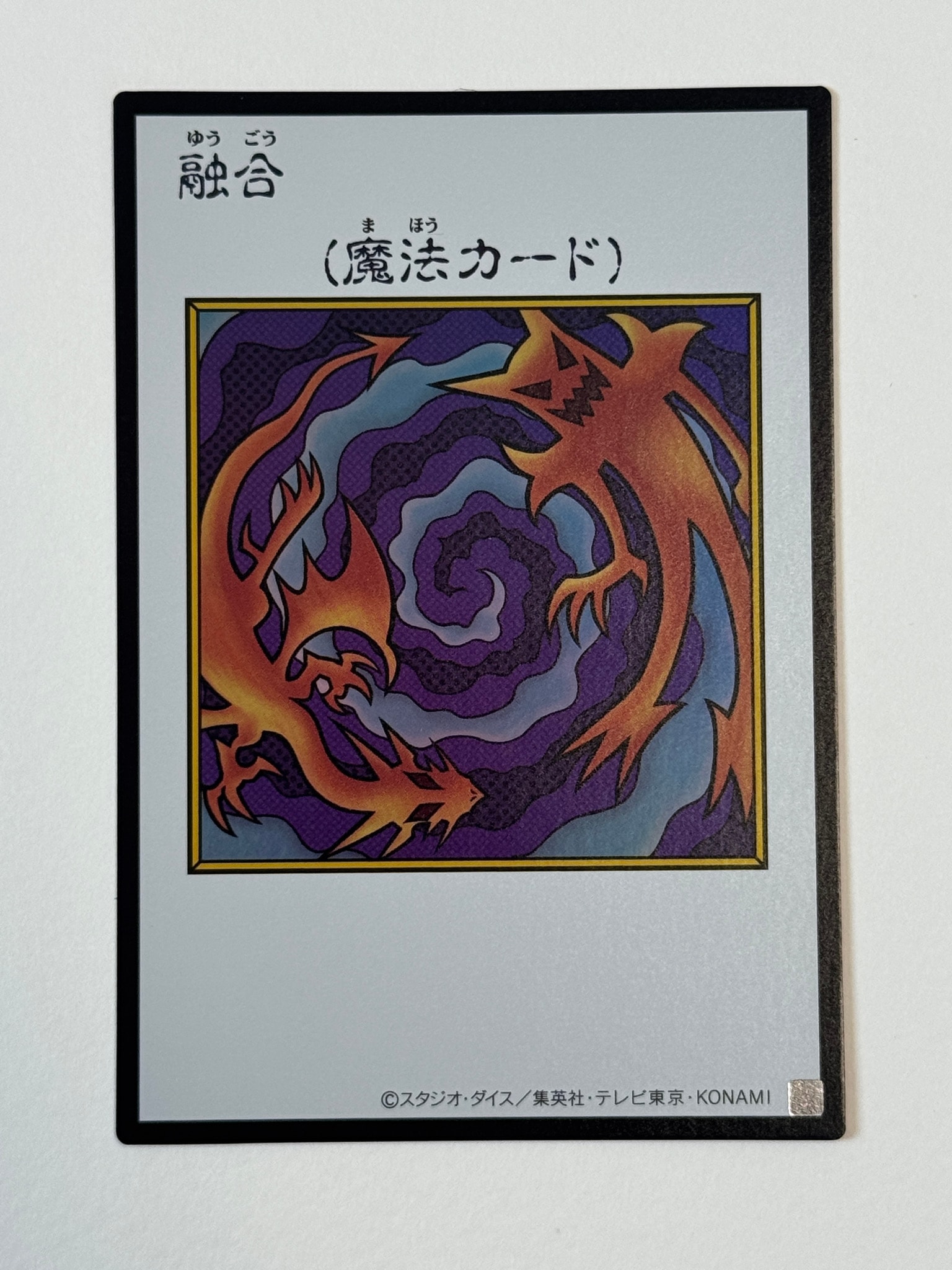 融合 (マンガスタイル カラー版) UR [YAC1-JP096](スペシャルパック「遊☆戯☆王 オリジナル アートワーク コレクション」)