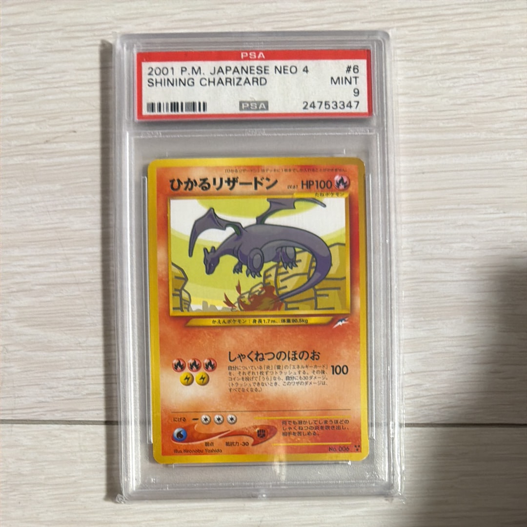 ひかるリザードン ★★★ : 旧裏 [neo4 No.006](ポケモンカード★neo 拡張パック「闇、そして光へ...」)