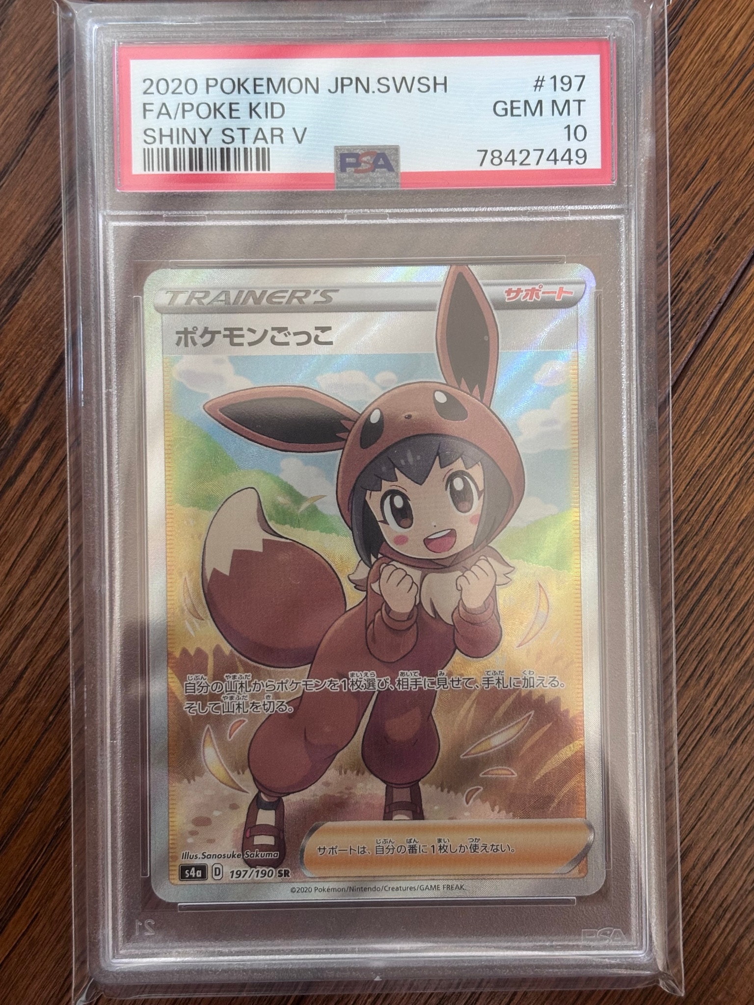 ポケモンごっこ SR[S4a 197/190](ハイクラスパック「シャイニースターV
