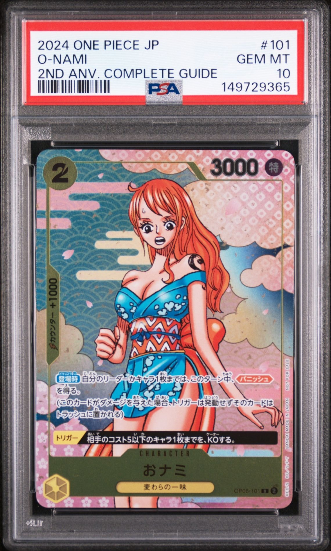 おナミ R [OP06-101](プロモーションカード「ONE PIECE CARD GAME 2nd