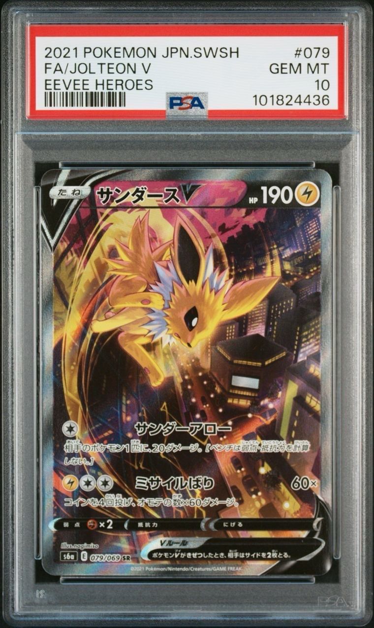 サンダースV SR: SA[S6a 079/069](強化拡張パック「イーブイヒーローズ」)