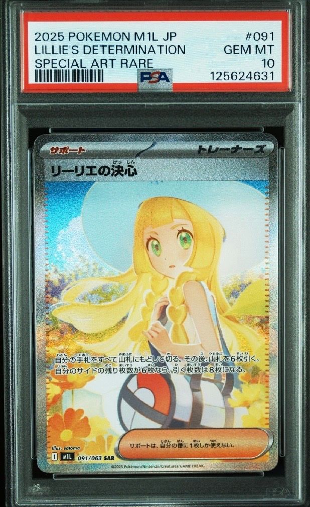 リーリエの決心 SAR [M1L 091/063](拡張パック「メガブレイブ」)