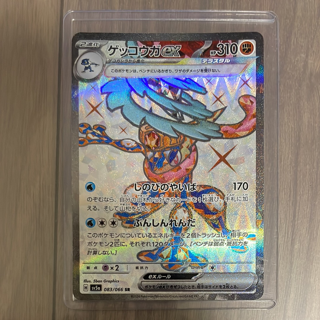 ゲッコウガex SR [SV5a 083/066](強化拡張パック「クリムゾンヘイズ」)