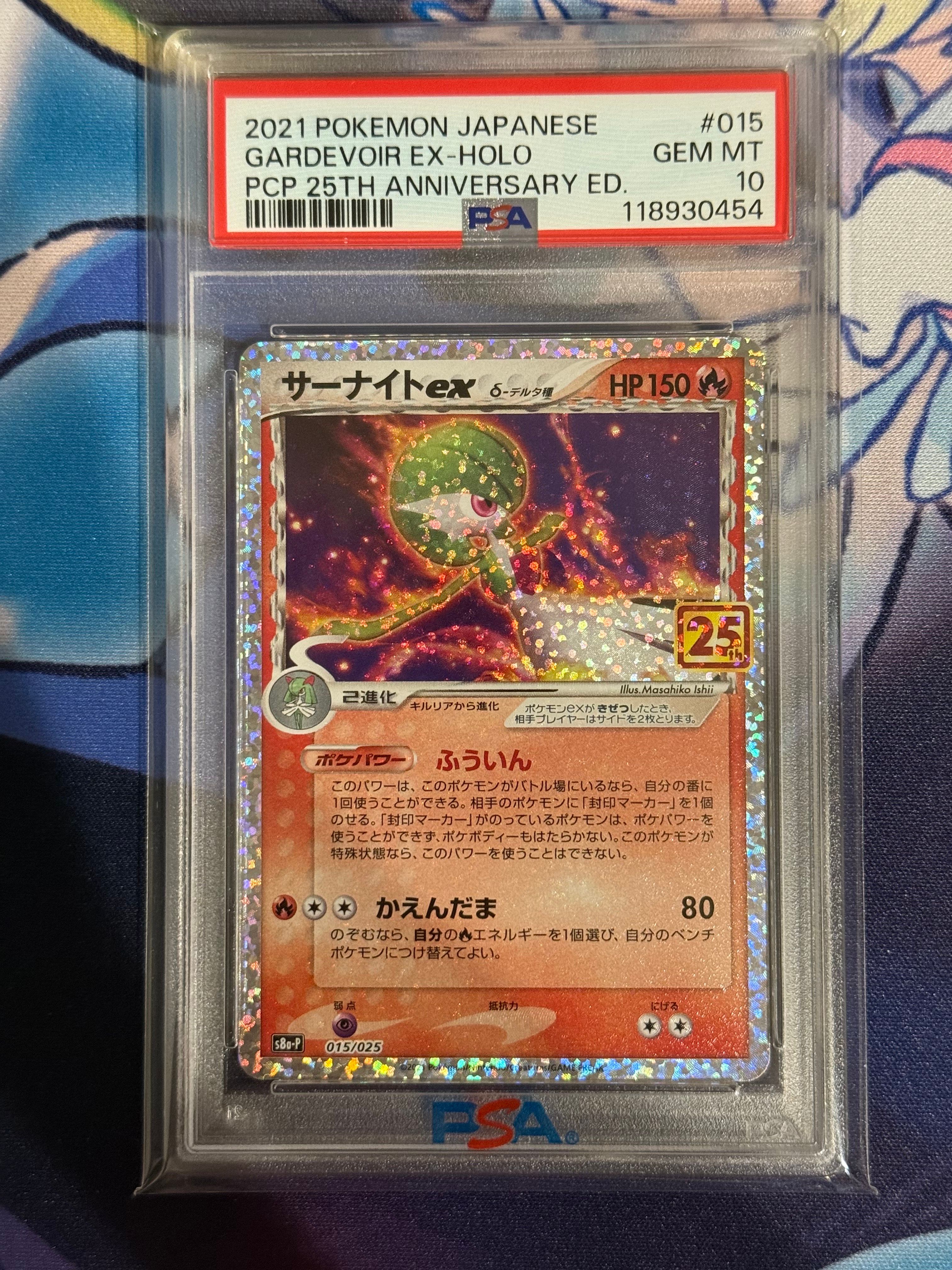 サーナイトex δ-デルタ種 P [S8a-P 015/025](プロモカードパック「25th ANNIVERSARY edition」)