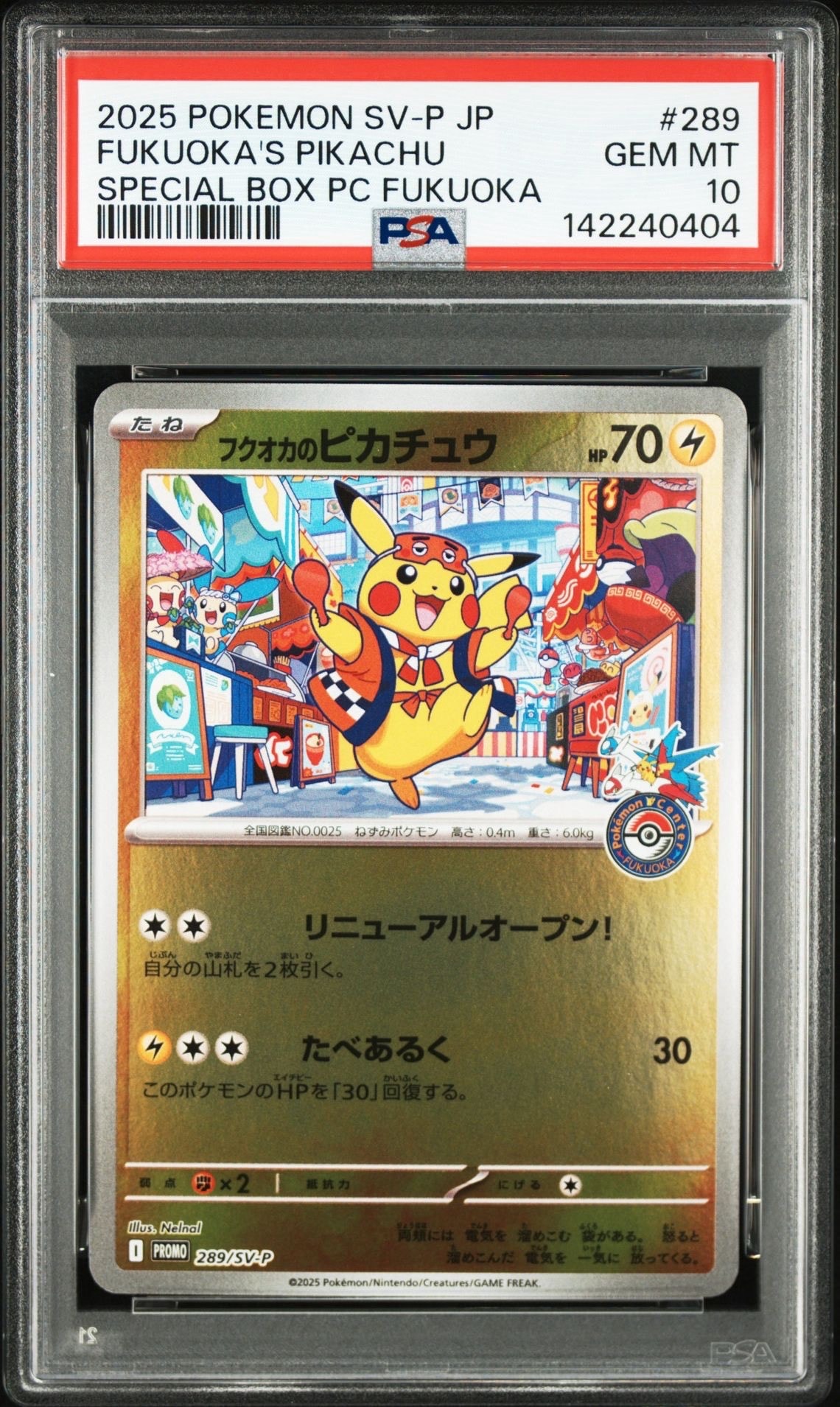 フクオカのピカチュウ P [SV-P 289](スペシャルBOX「ポケモンセンターフクオカ」)