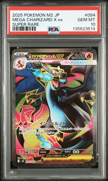 メガリザードンXex SR [M2 094/080](拡張パック「インフェルノX」)