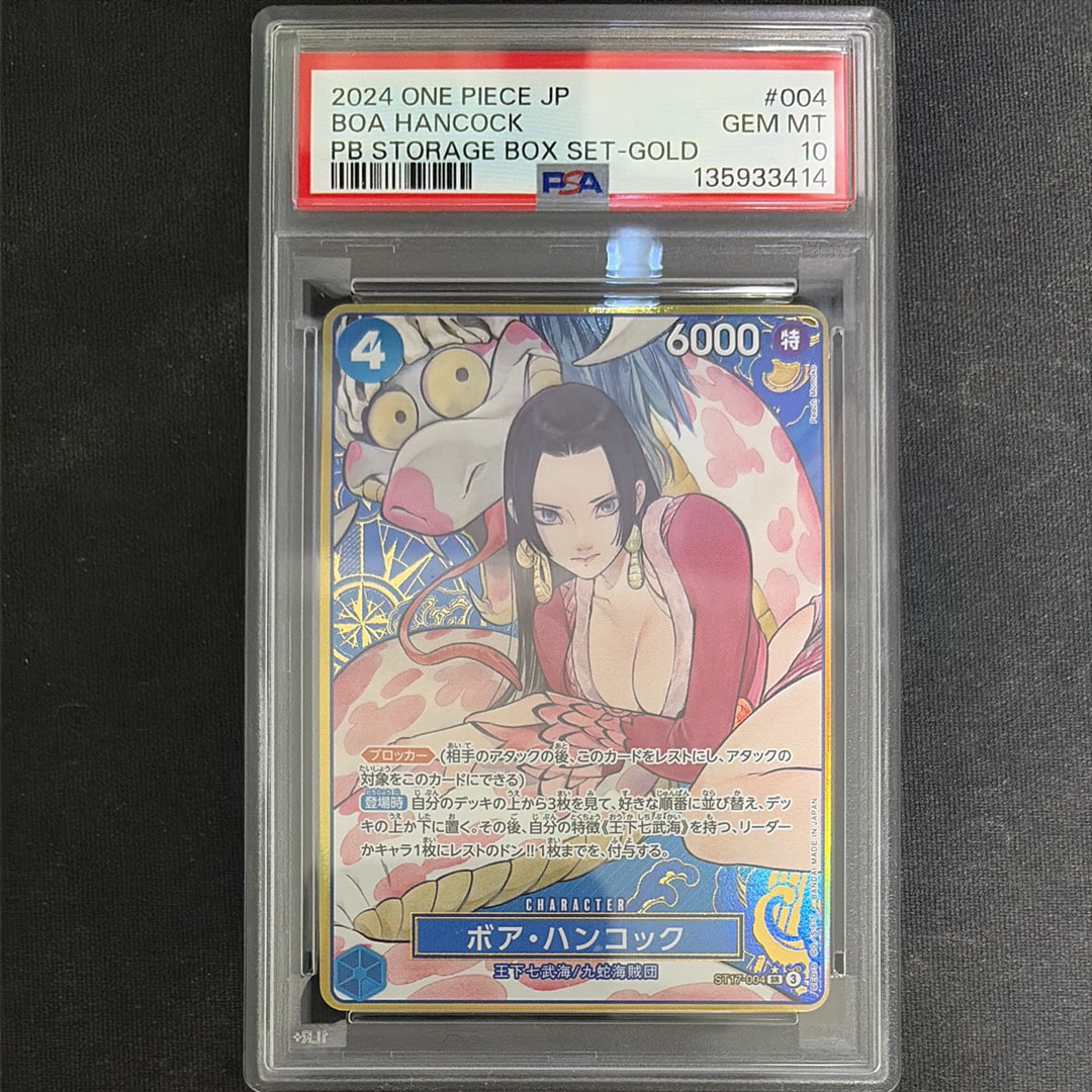 ボア・ハンコック SR-P [ST17-004](プレミアムブースター「ONE PIECE CARD THE BEST ストレージボックスセット」)