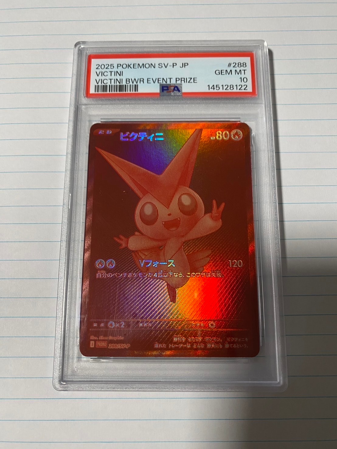 ビクティニ P [SV-P 288](プロモーションカード「ビクティニBWR争奪戦 上位賞 / おうちでブラックボルト・ホワイトフレア デッキ構築戦キャンペーン)