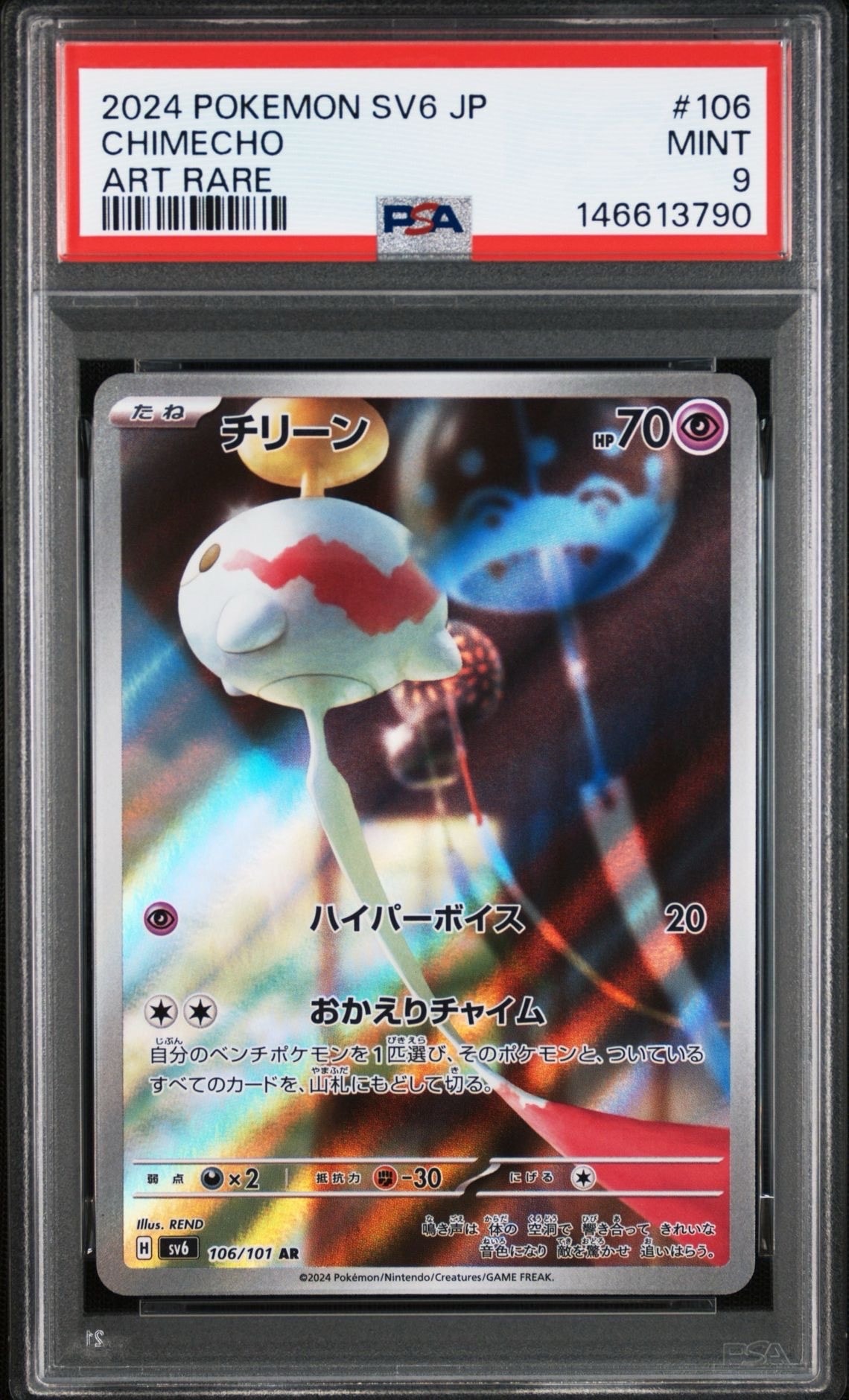 PSA10】古びたこうらの化石 C: マスターボールミラー[SV2a 155/165
