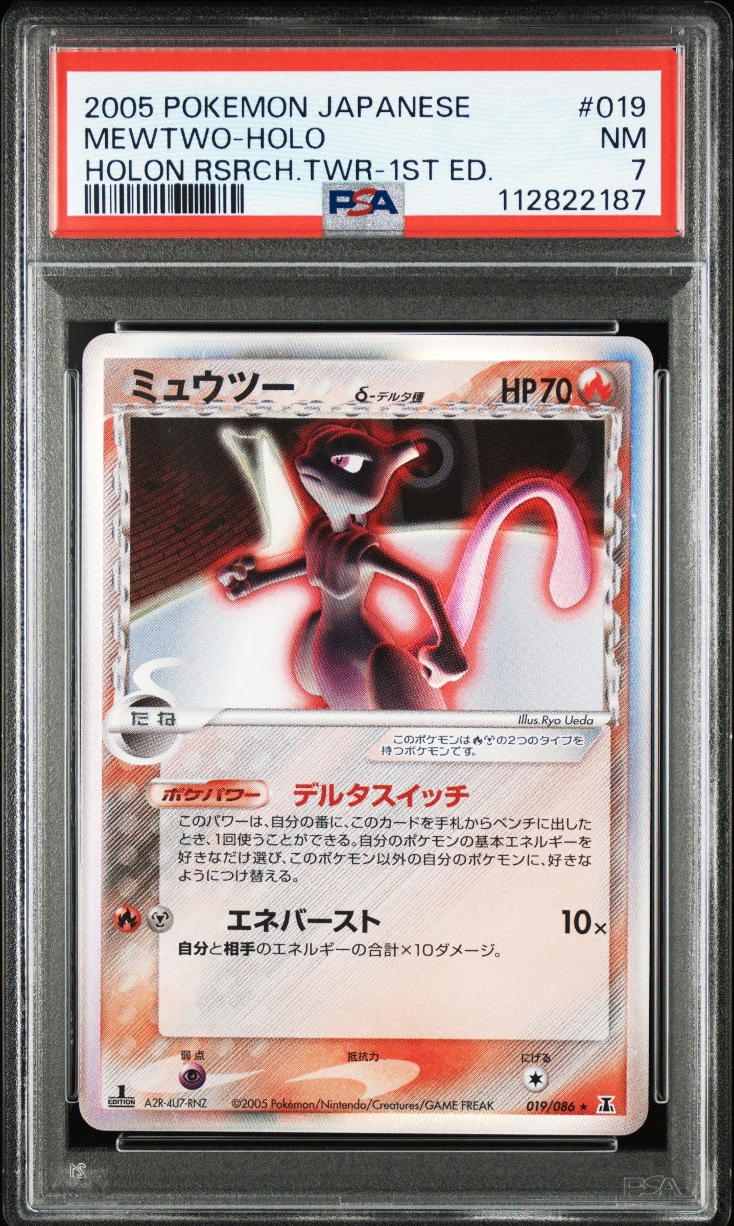 PSA8以下】ミュウツーδ-デルタ種 R: 再販[PCG6 019/086](拡張