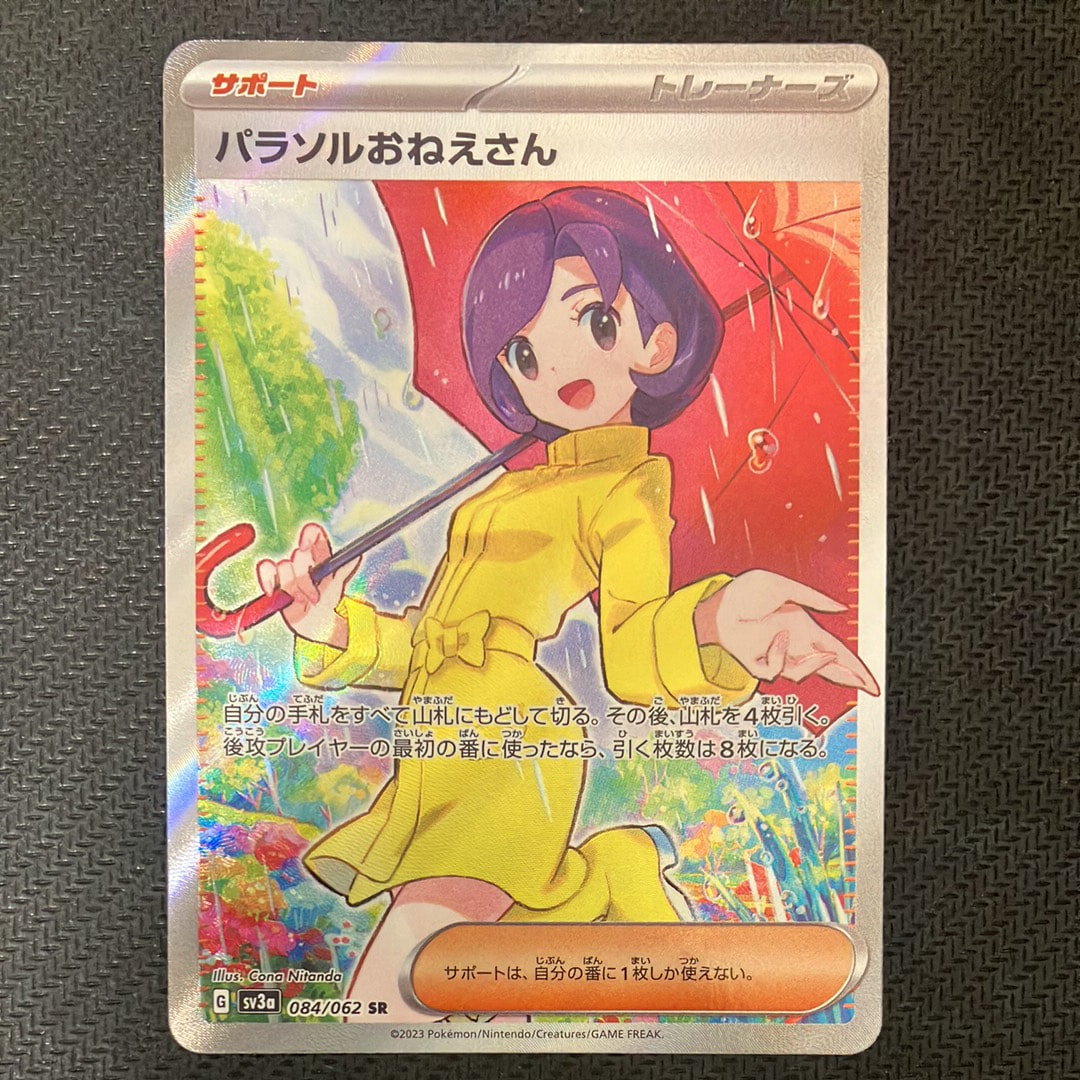 パラソルおねえさん SR[SV3a 084/062](強化拡張パック「レイジングサーフ」)