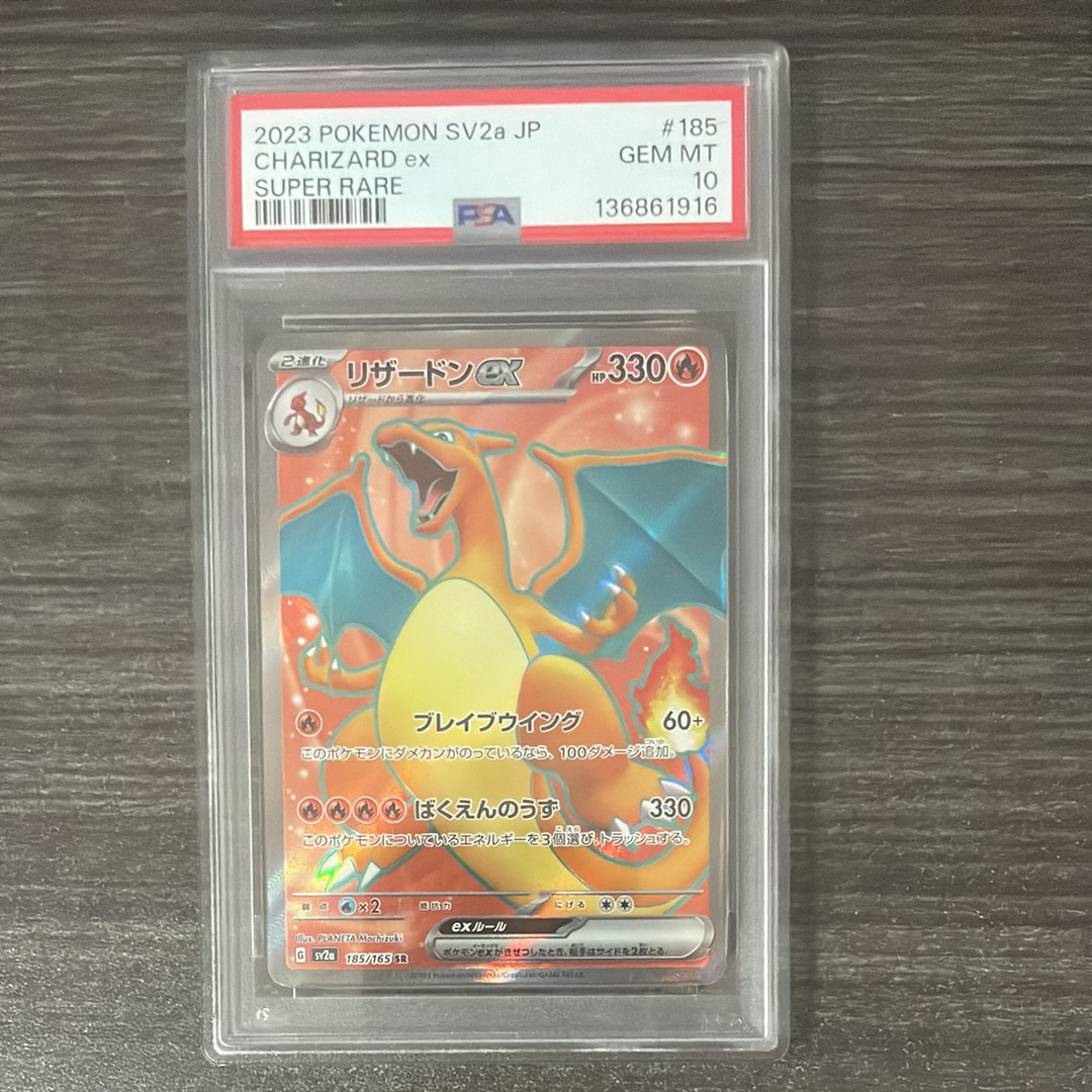 リザードンex SR[SV2a 185/165](強化拡張パック「ポケモンカード151」)