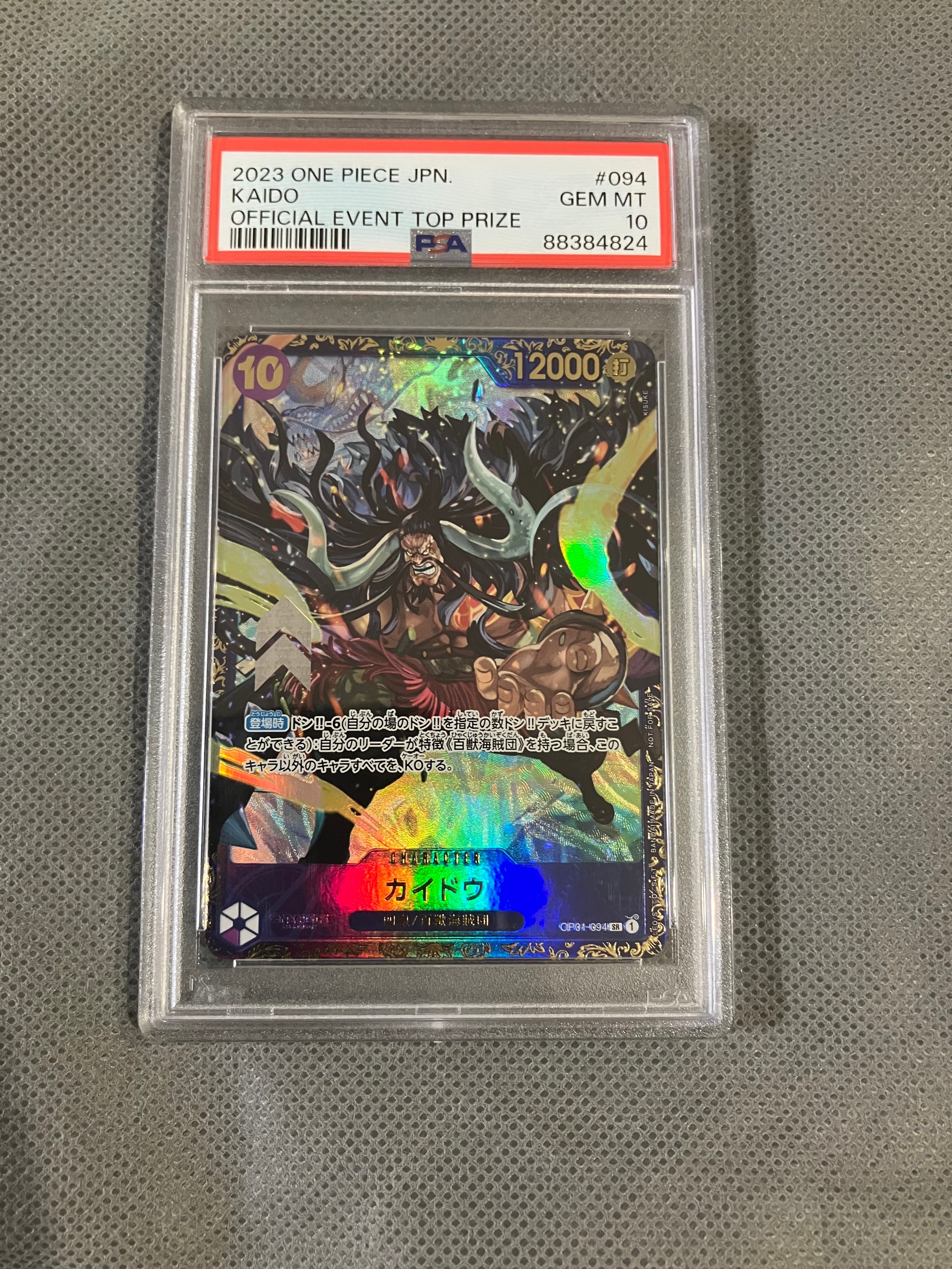 カイドウ SR [OP01-094] (フラッグシップバトル 10月 優勝記念品)