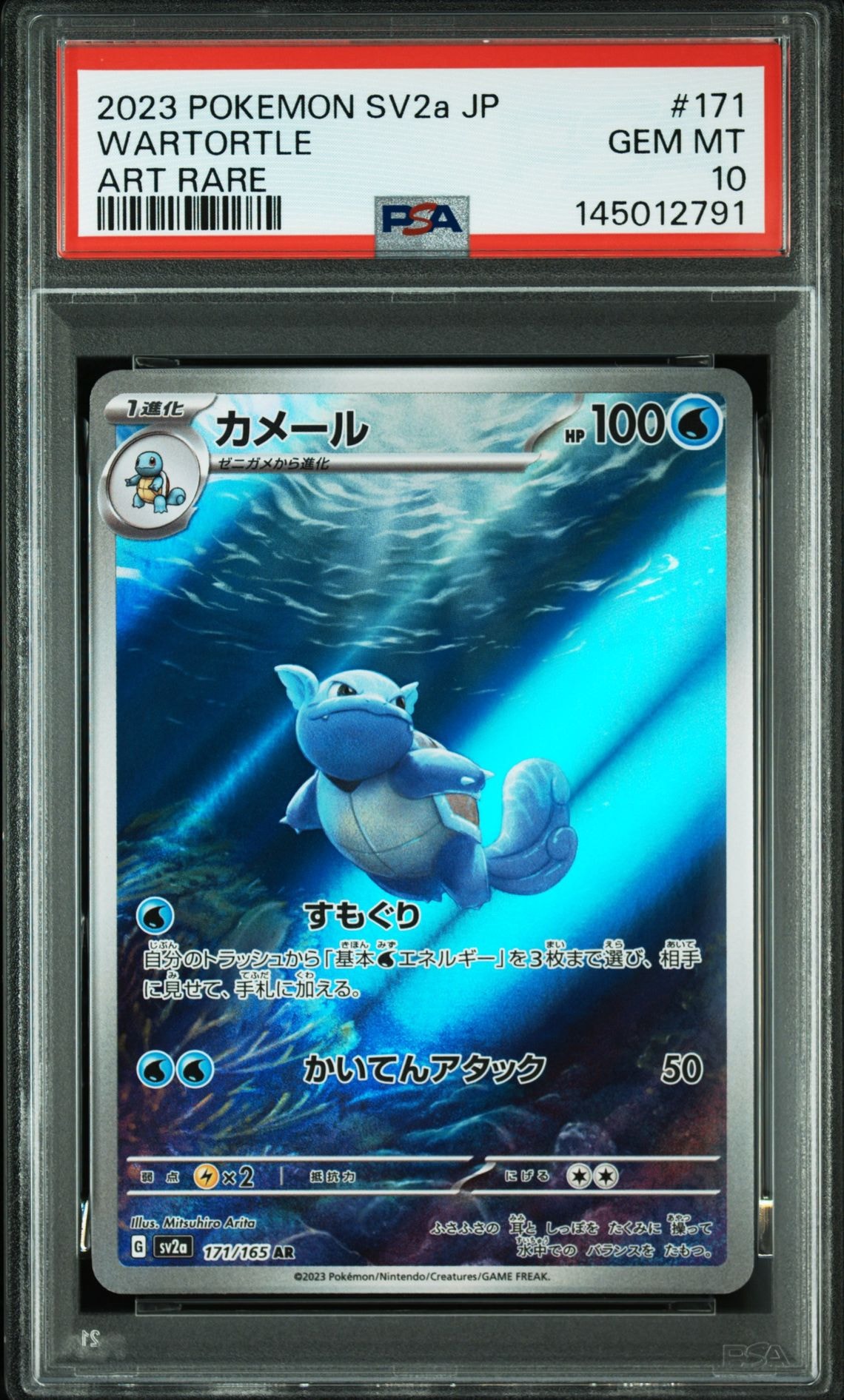 カメール AR[SV2a 171/165](強化拡張パック「ポケモンカード151」)の