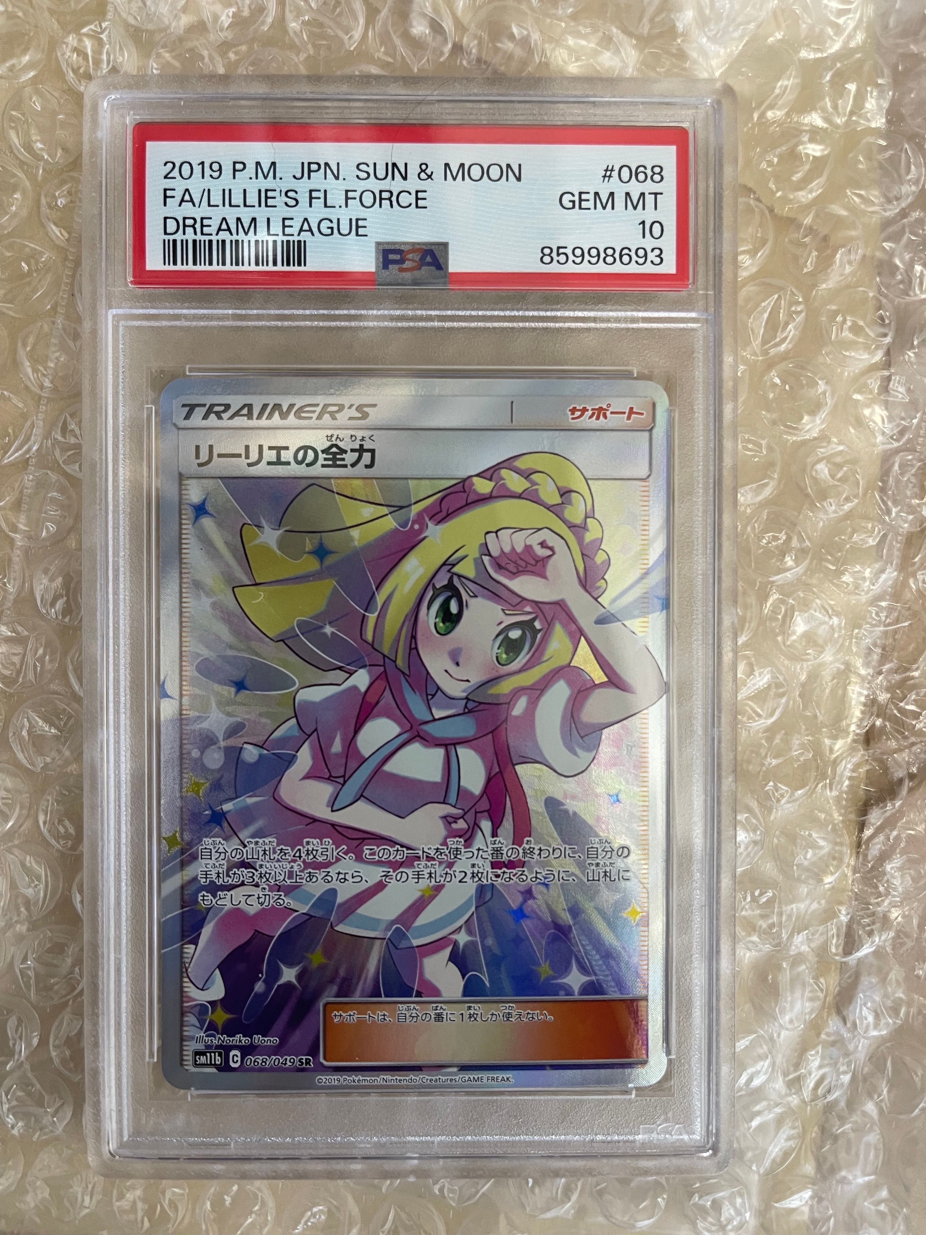 リーリエの全力 SR[SM11b 068/049](強化拡張パック「ドリームリーグ」)