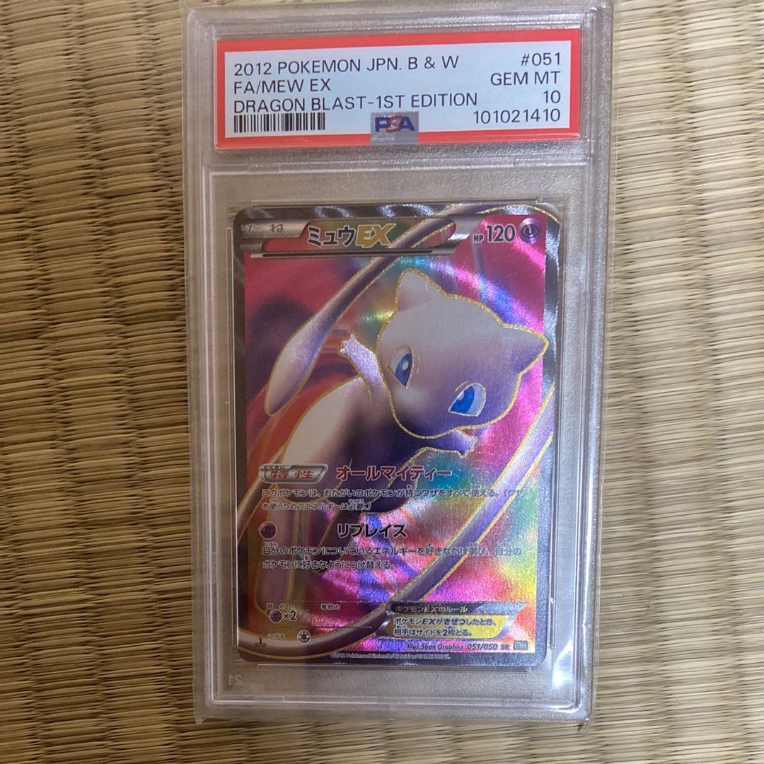 ミュウEX SR :1ED [BW5 051/050](拡張パック「リューズブラスト」)
