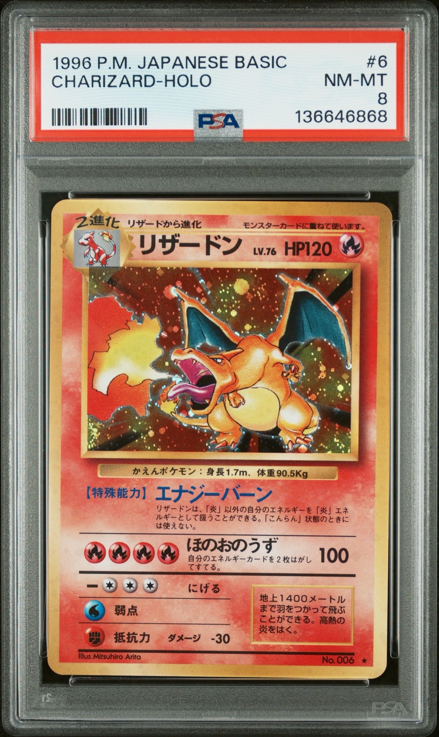 リザードン ★ : 旧裏 [PMCG1-2](拡張パック「ポケットモンスター カードゲーム」再販)