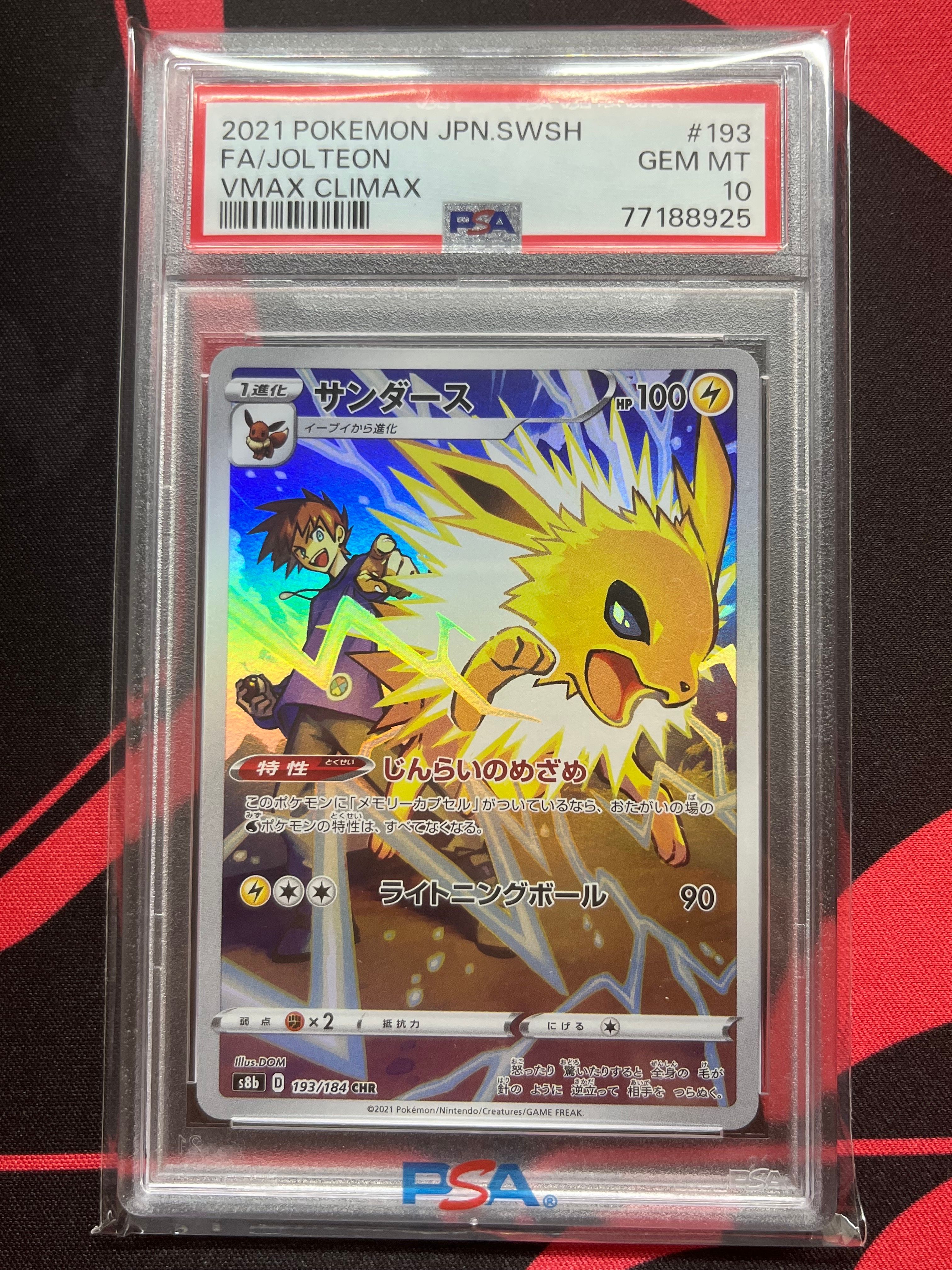 サンダース CHR[s8b 193/184](ハイクラスパック「VMAXクライマックス」)