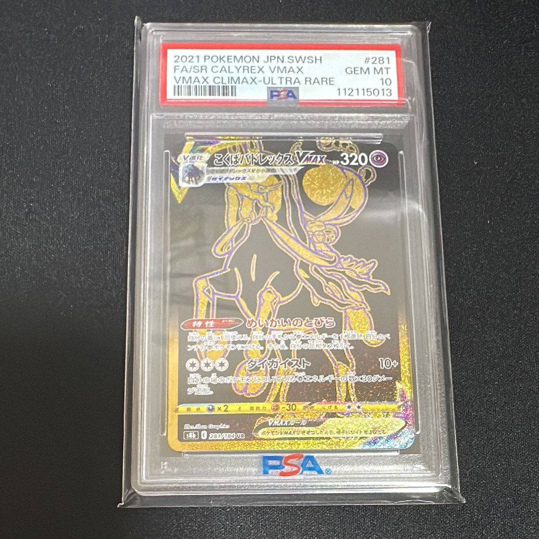こくばバドレックスVMAX UR[S8b 281/184](ハイクラスパック「VMAXクライマックス」)