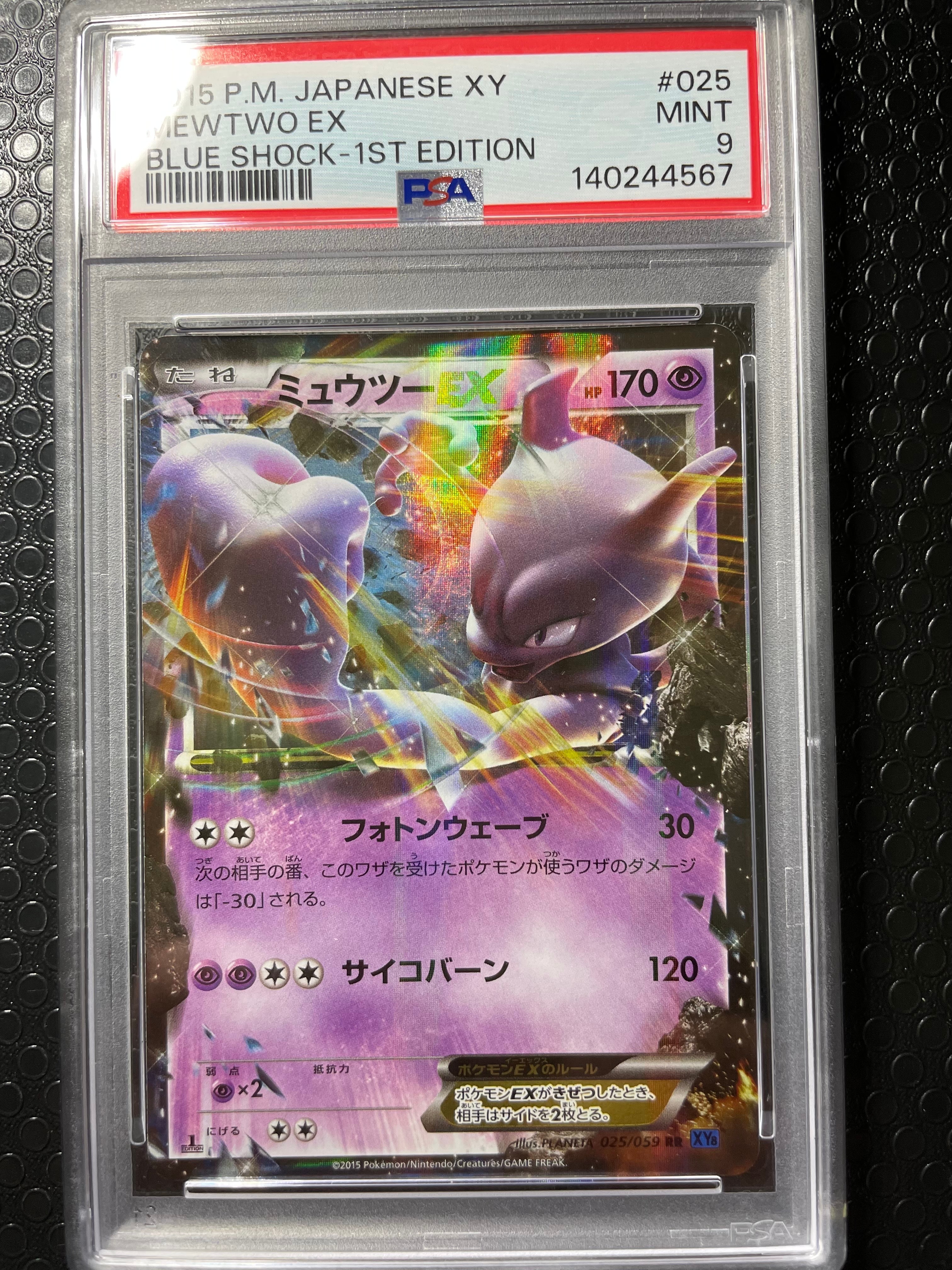 PSA10】ミュウツーEX RR :1ED [XY8 025/059](拡張パック「青い衝撃