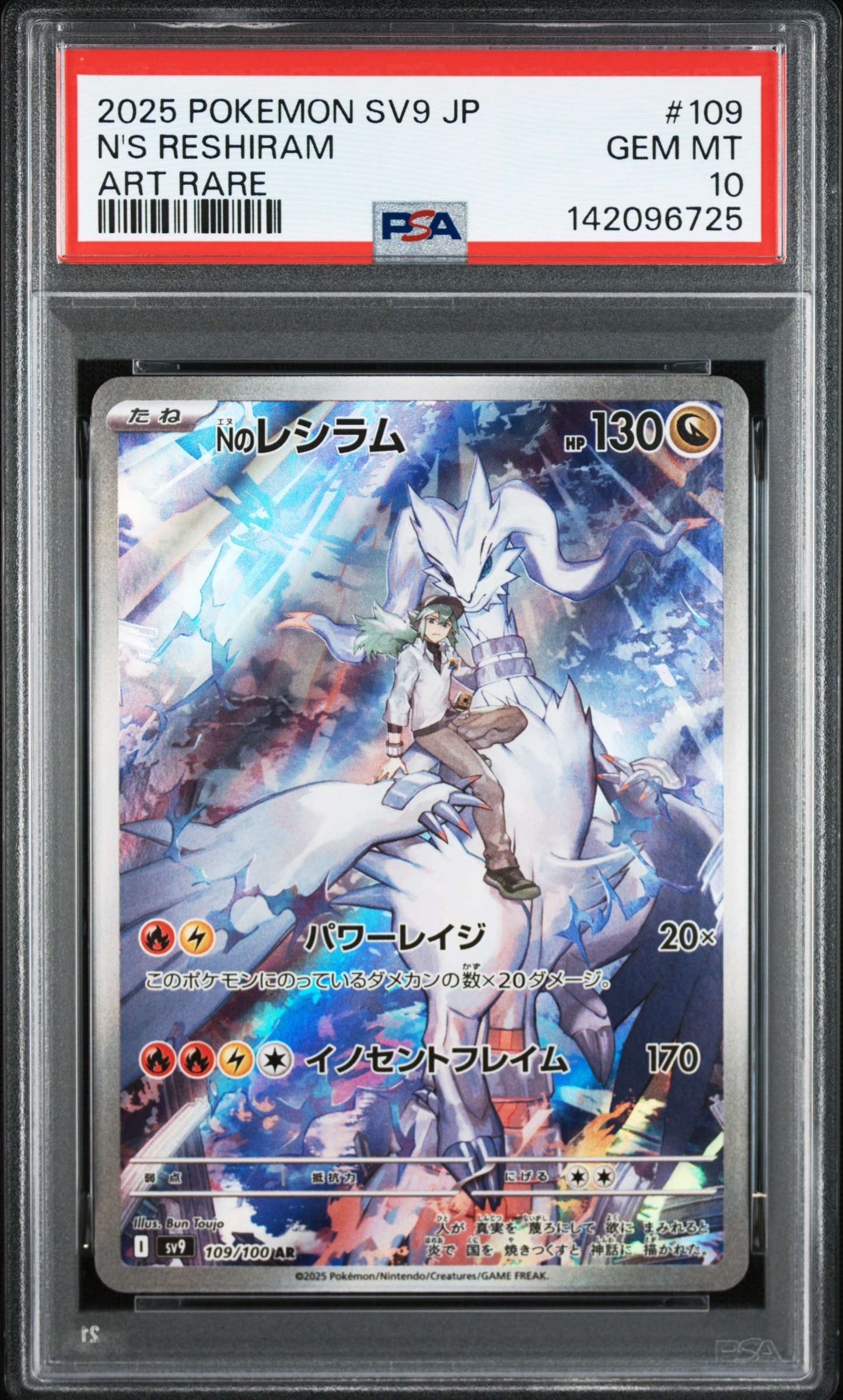 Nのレシラム AR [SV9 109/100](拡張パック「バトルパートナーズ」)