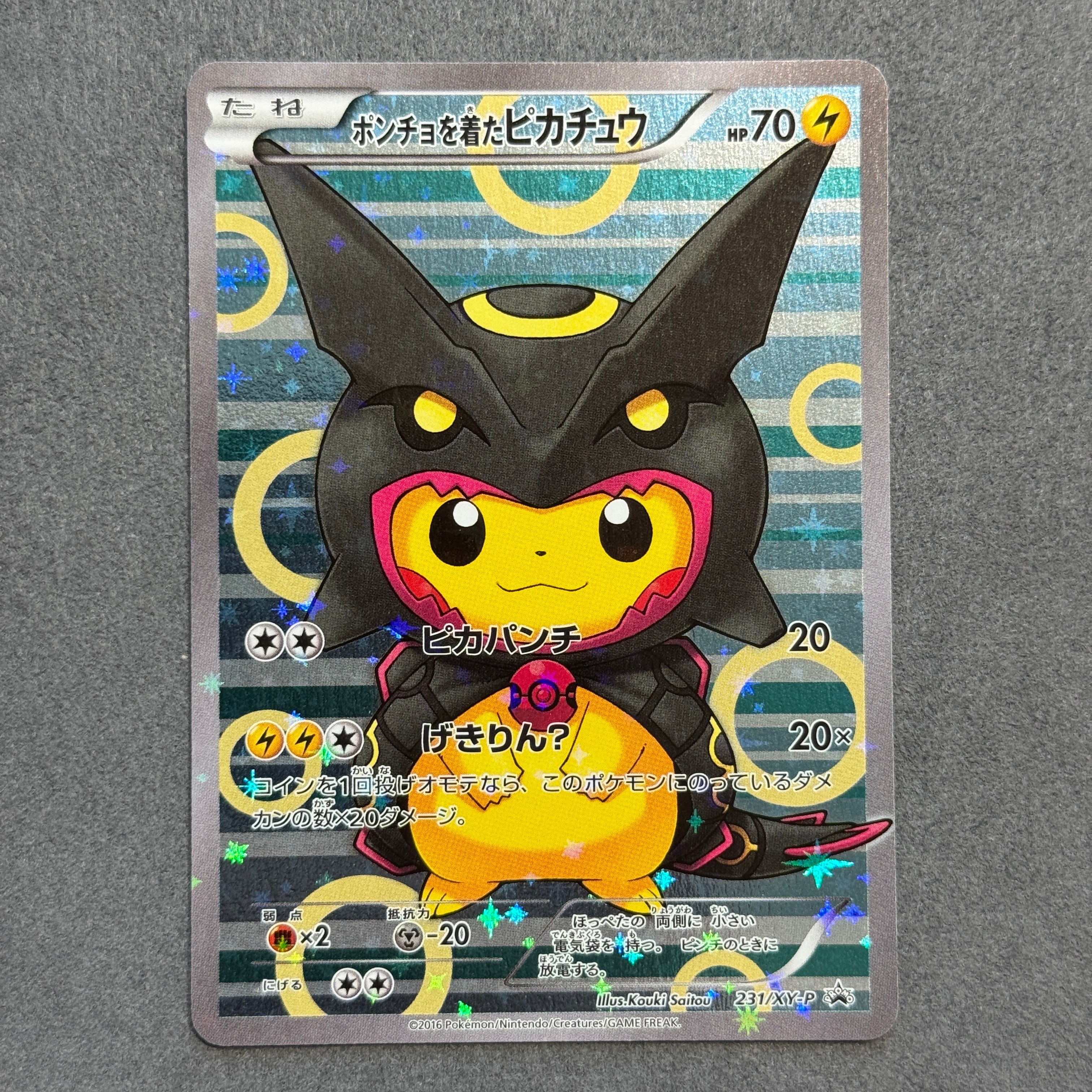 サトシのピカチュウ: プロモ[SM-P 075](プロモーションカード「SM-P