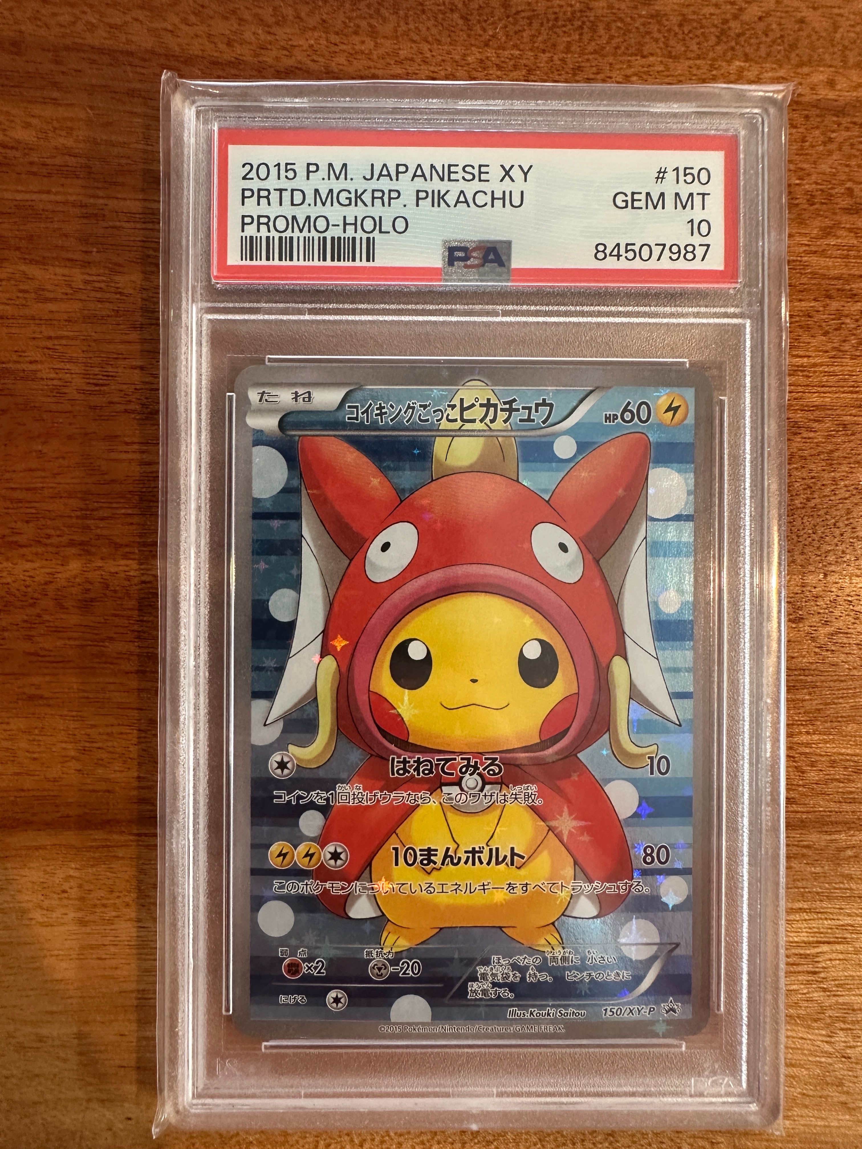コイキングごっこピカチュウ: プロモ[XY-P 150/XY-P](プロモーションカード「XY-P」)