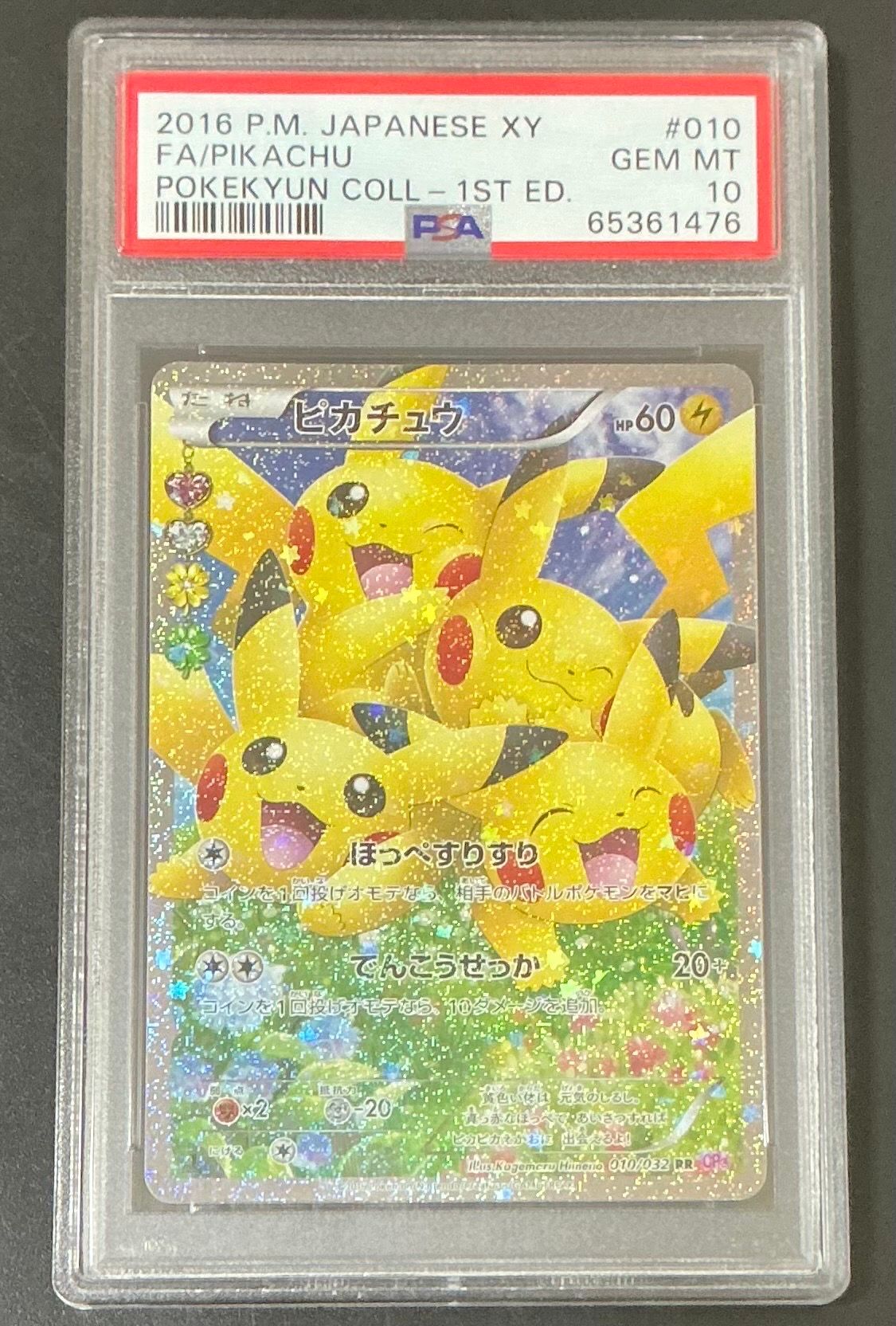ピカチュウ RR :1ED [CP3 010/032](コンセプトパック「ポケキュンコレクション」)