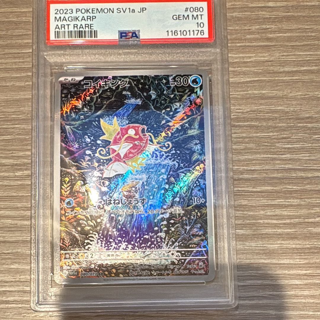 コイキング AR[SV1a 080/073](スカーレット&バイオレット 拡張パック「トリプレットビート」)