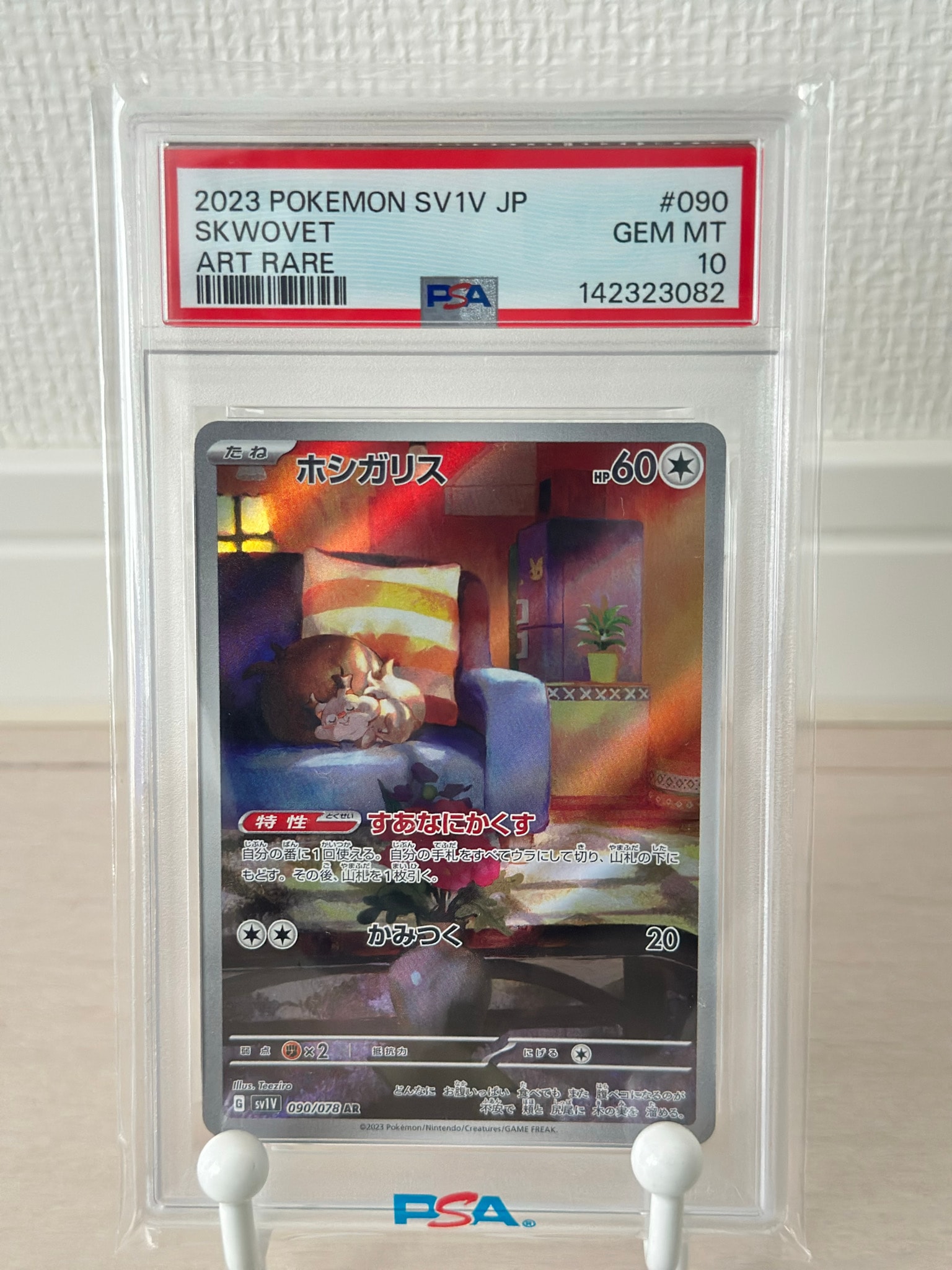 PSA10】ホシガリス AR[SV1V 090/078](スカーレット＆バイオレット 拡張