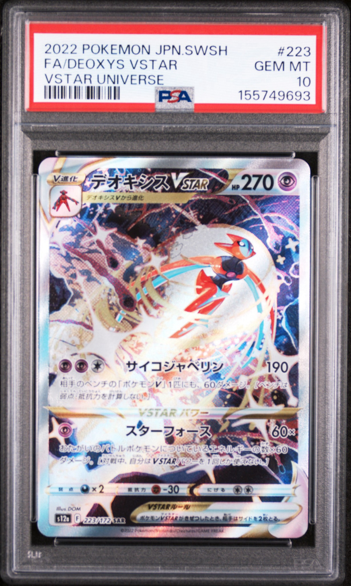 デオキシスVSTAR SAR[s12a 223/172](ハイクラスパック「VSTAR