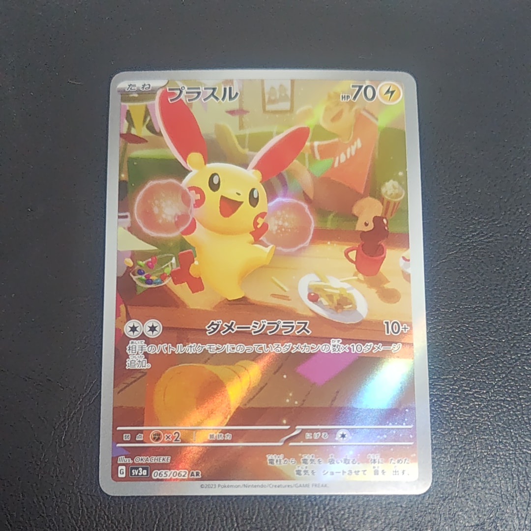 プラスル AR[SV3a 065/062](強化拡張パック「レイジングサーフ」)