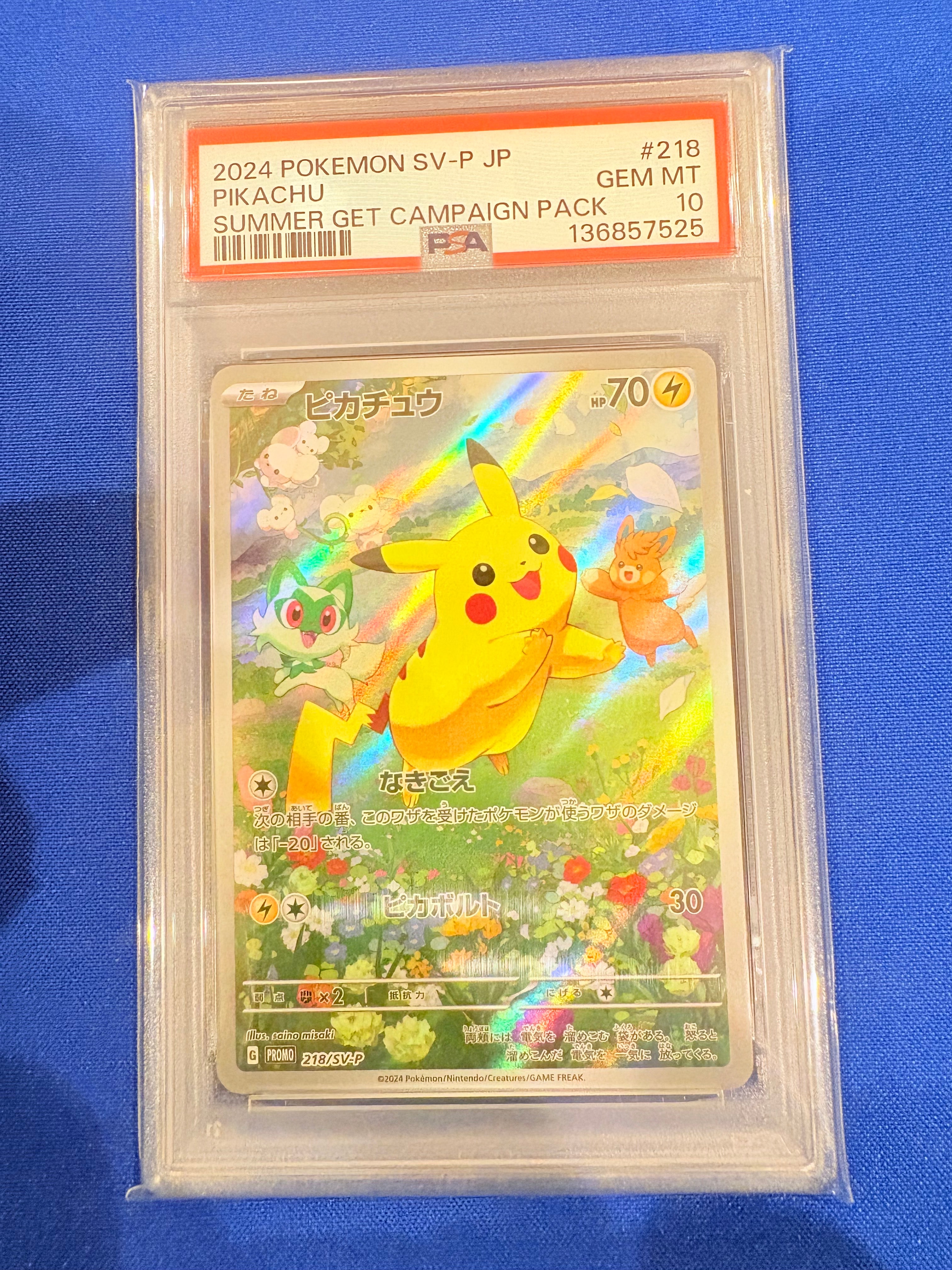 ピカチュウ P [SV-P 218](プロモカードパック「ポケカの夏がキタ!プロモカードGetキャンペーン!」)