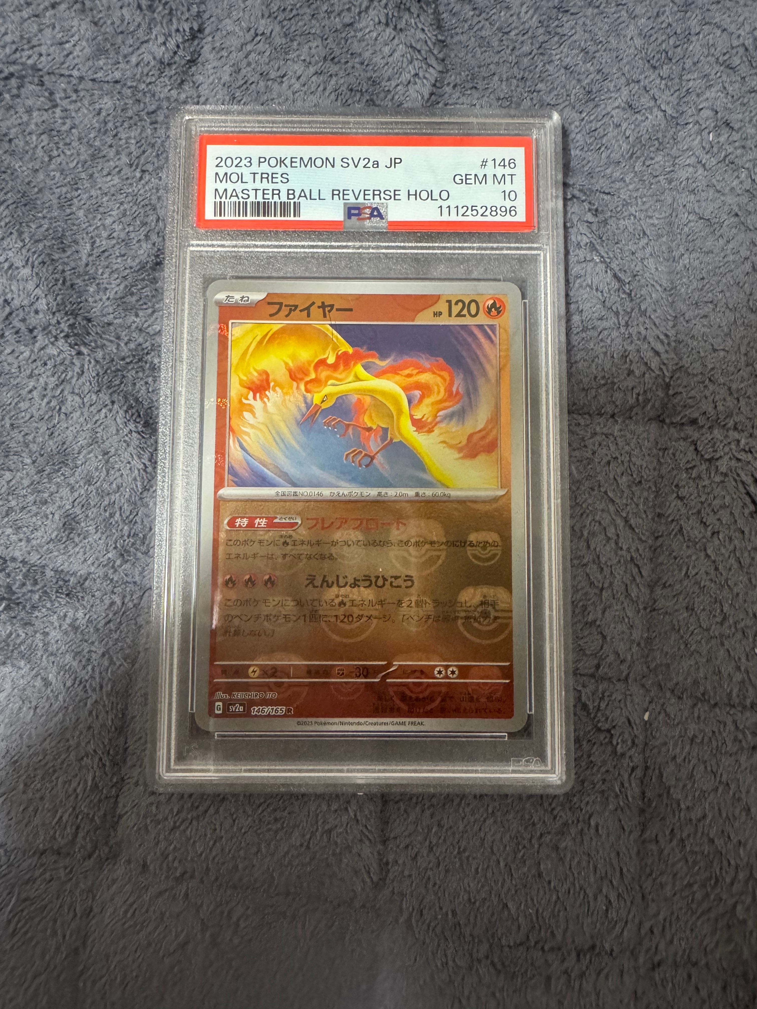 ファイヤー R: マスターボールミラー[SV2a 146/165](強化拡張パック「ポケモンカード151」)