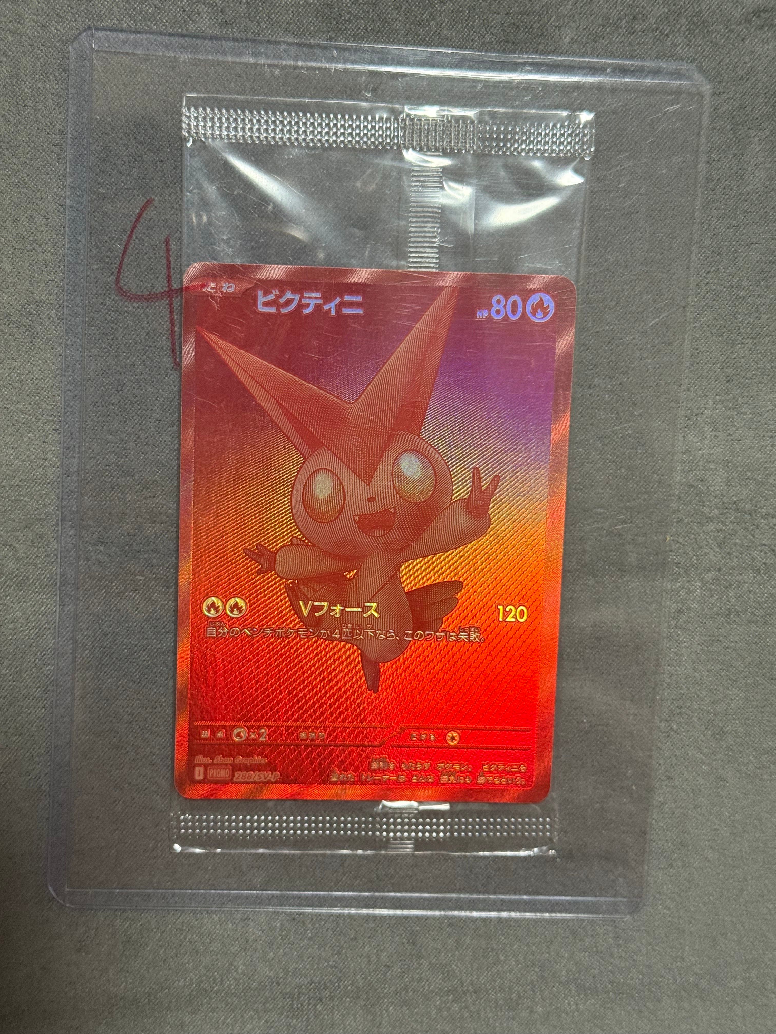 ビクティニ P [SV-P 288](プロモーションカード「ビクティニBWR争奪戦 上位賞 / おうちでブラックボルト・ホワイトフレア デッキ構築戦キャンペーン)