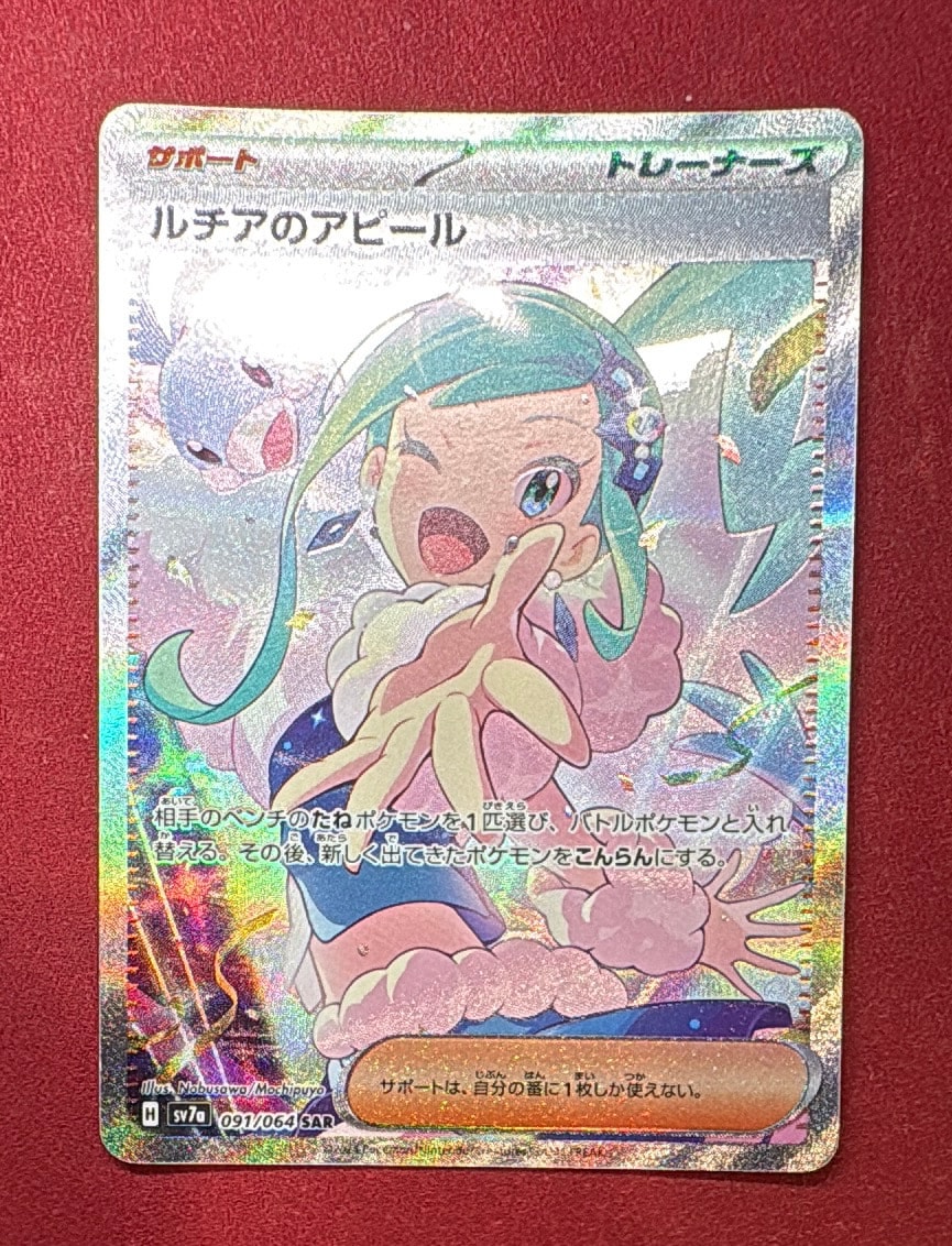 ルチアのアピール SAR [SV7a 091/064](強化拡張パック「楽園ドラゴーナ