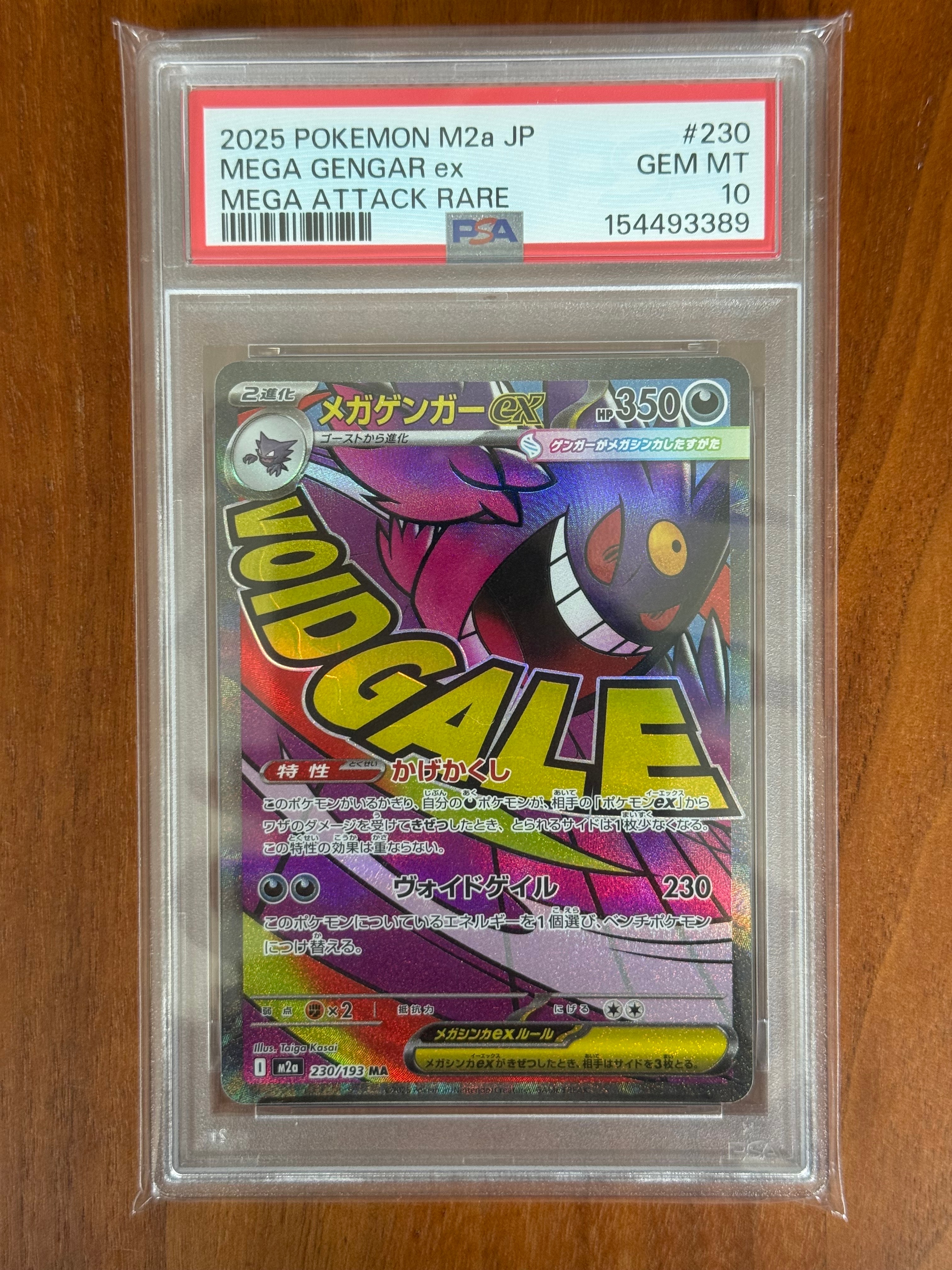 メガゲンガーex MA [M2a 230/193](ハイクラスパック「MEGAドリームex