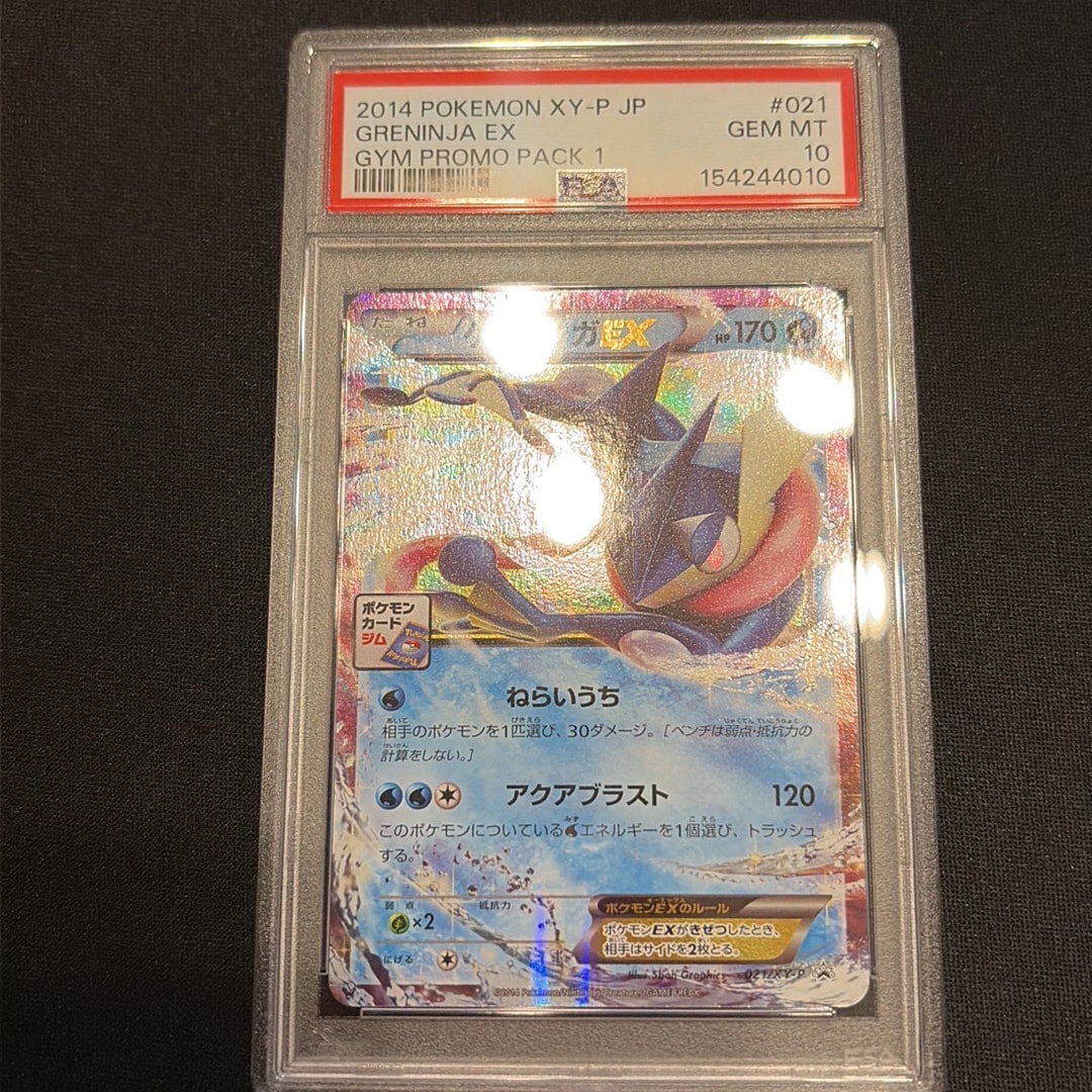 ゲッコウガEX P [XY-P 021](プロモカードパック「第1弾」)通販・買取