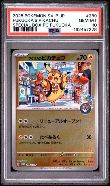 フクオカのピカチュウ P [SV-P 289](スペシャルBOX「ポケモンセンターフクオカ」)