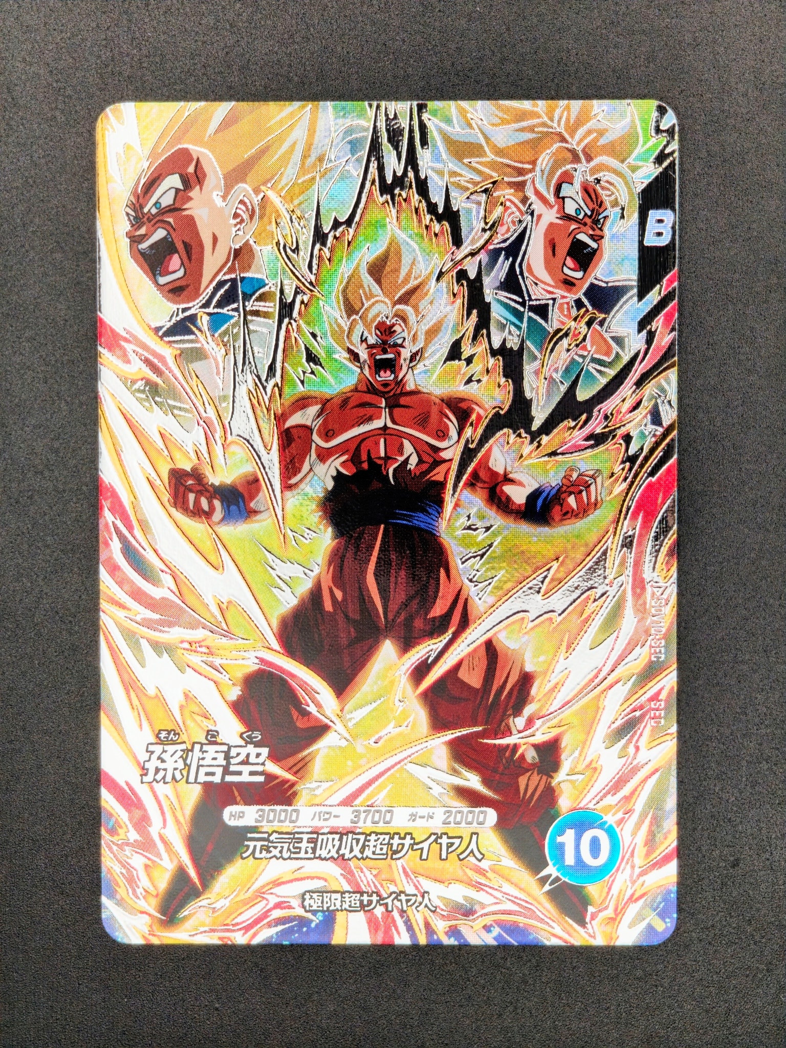 孫悟空 SEC [SDV10-SEC](ドラゴンボールスーパーダイバーズ「10弾 奮迅
