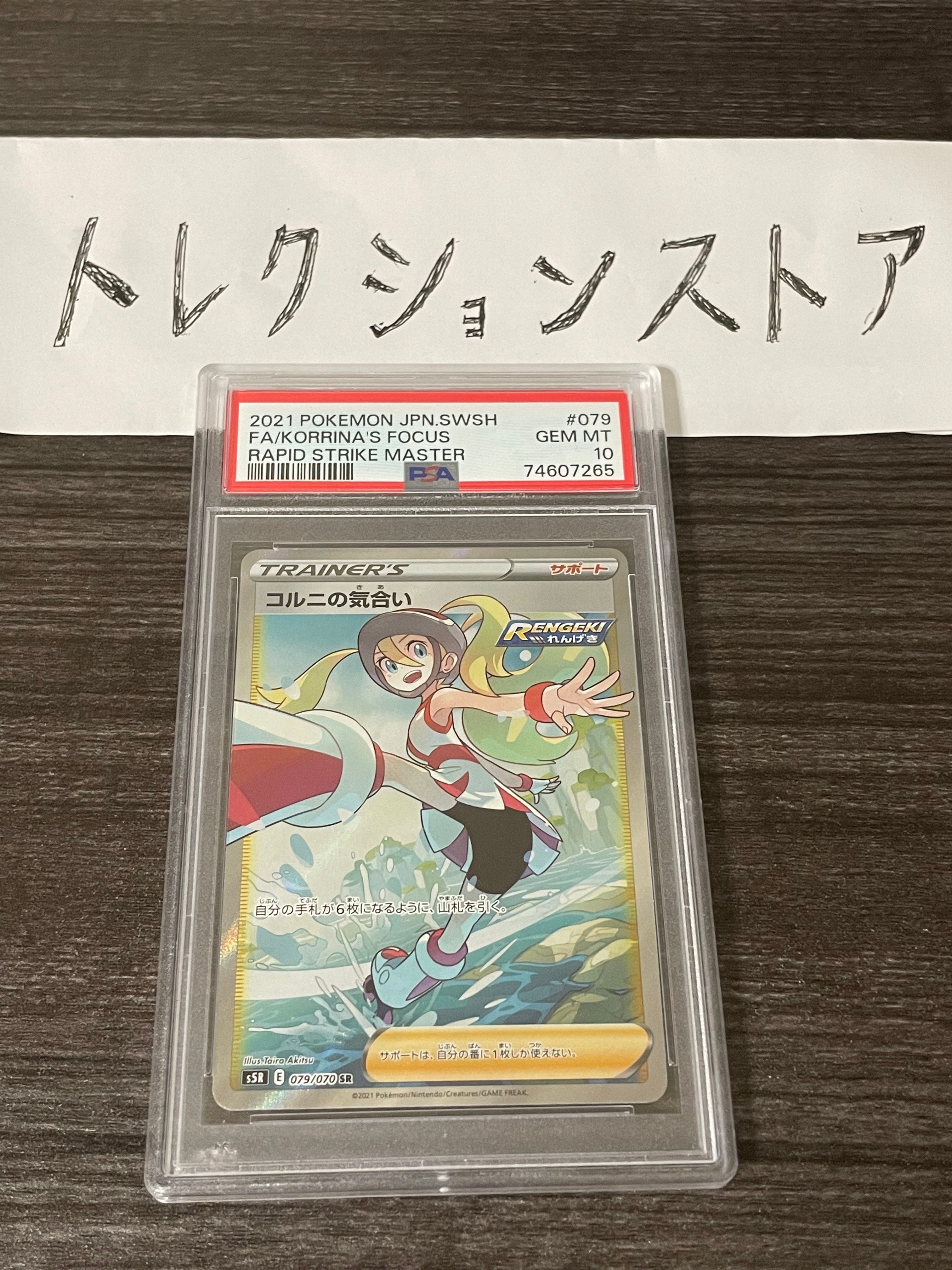コルニの気合い SR[S5R 079/070](拡張パック「連撃マスター」)