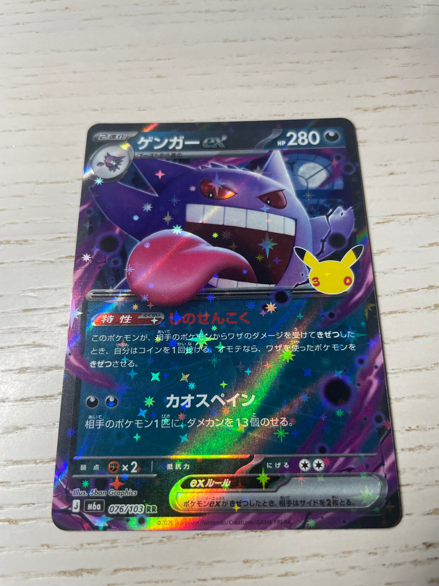 ゲンガーex RR [M6a 076/103](拡張パック「30th CELEBRATION」)