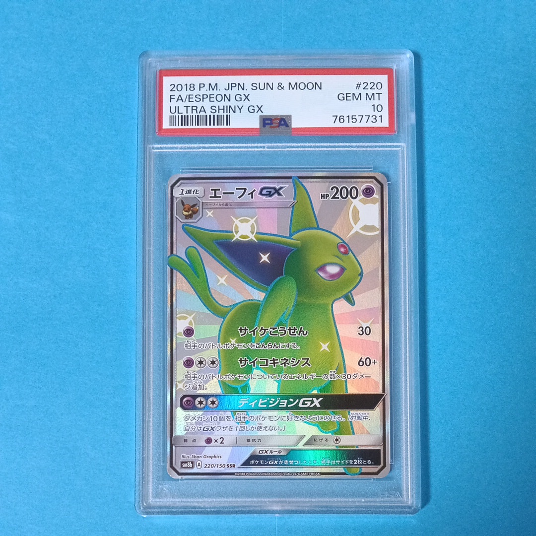 PSA10】エーフィGX SSR[SM8b 220/150](ハイクラスパック「GXウルトラ